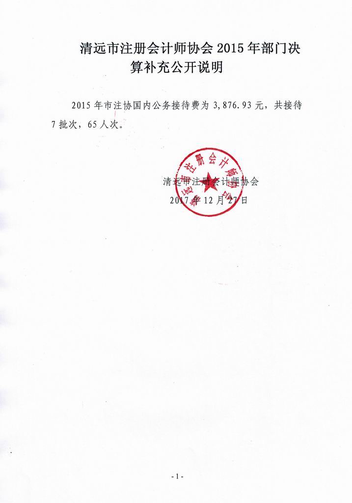 調(diào)整大小 市注協(xié)2015年部門決算補(bǔ)充公開(kāi)