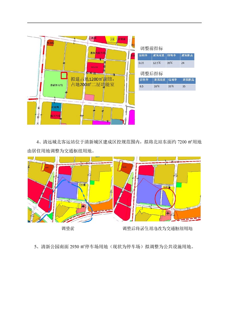 清新城區(qū)建成區(qū)控制性詳細規(guī)劃的局部調整網(wǎng)站公示-003.jpg