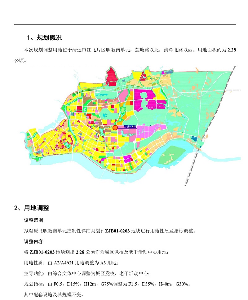 職教B單元局部地塊調(diào)整控制性詳細(xì)規(guī)劃批前公示-002.jpg