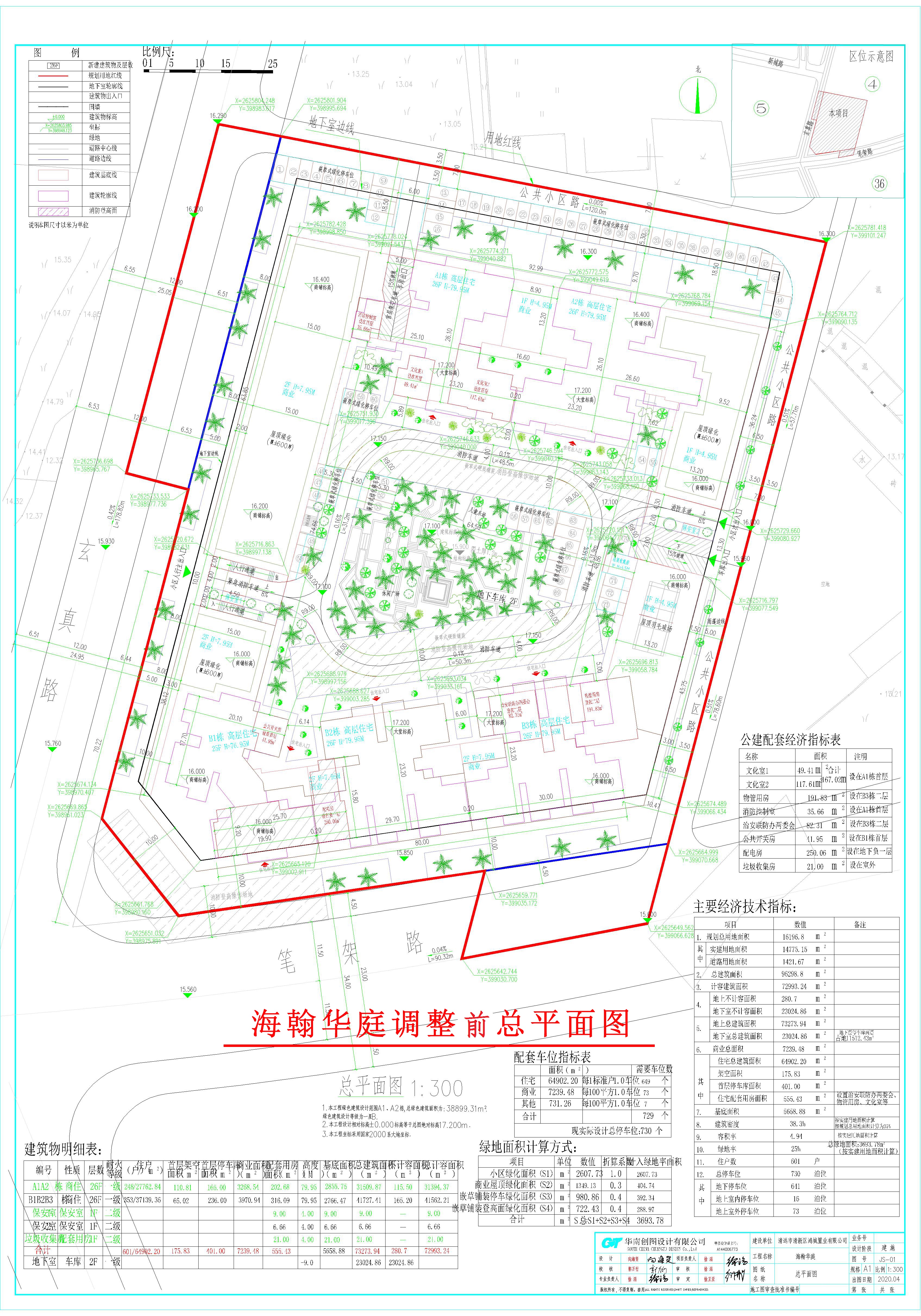 海翰華庭公示調整前總平面.jpg