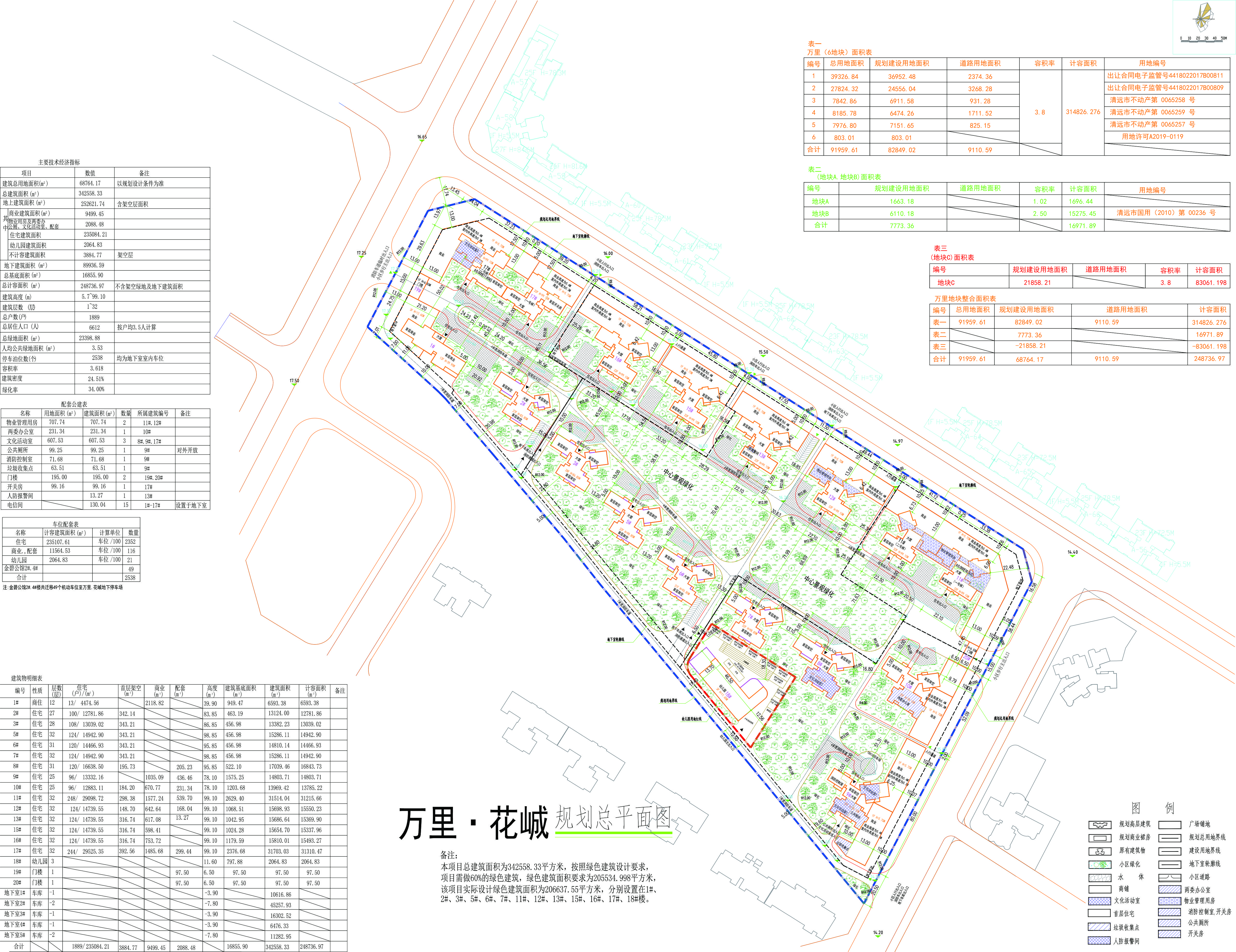 萬(wàn)里花城規(guī)劃總平面圖(4800).jpg