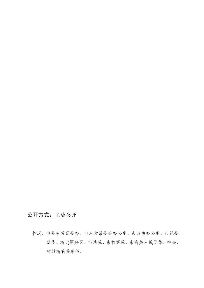 清遠市人民政府關于印發(fā)貫徹落實《廣東省城鄉(xiāng)居民基本養(yǎng)老保險實施辦法》的通知（清府函〔2020〕115號）_頁面_05.jpg