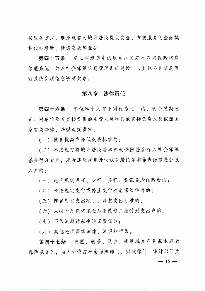 清遠市人民政府關于印發(fā)貫徹落實《廣東省城鄉(xiāng)居民基本養(yǎng)老保險實施辦法》的通知（清府函〔2020〕115號）_頁面_20.jpg