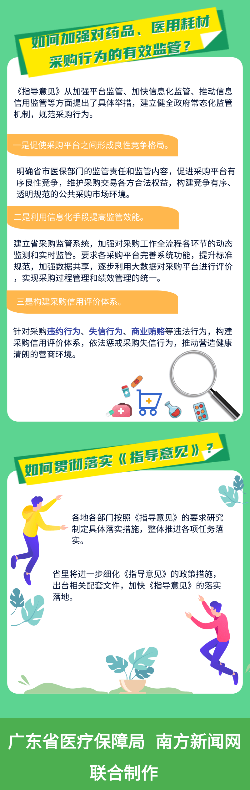 一圖讀懂關(guān)于做好藥品和醫(yī)用耗材采購工作的指導(dǎo)意見2.png