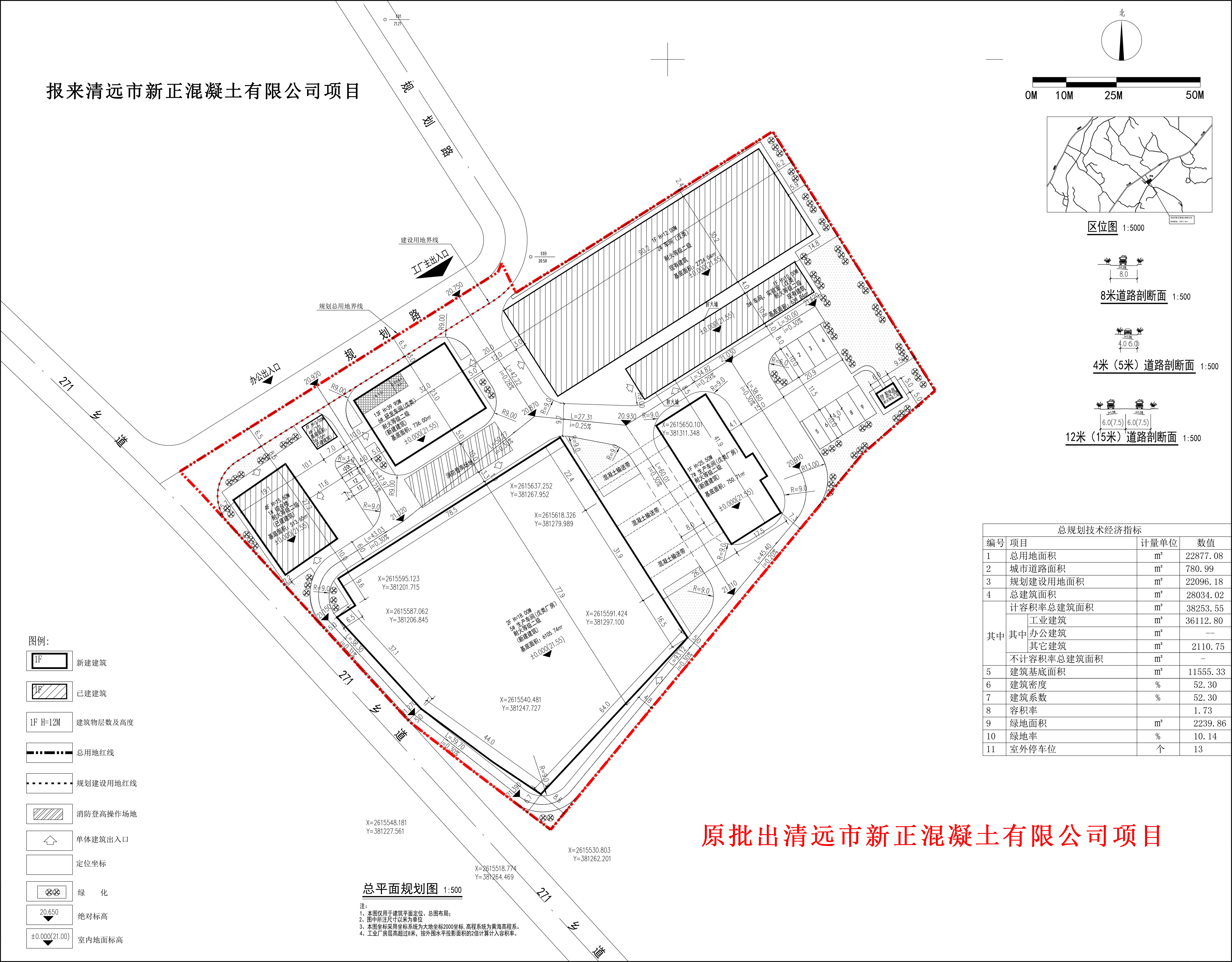 原批出新正混凝土有限公司項(xiàng)目.jpg