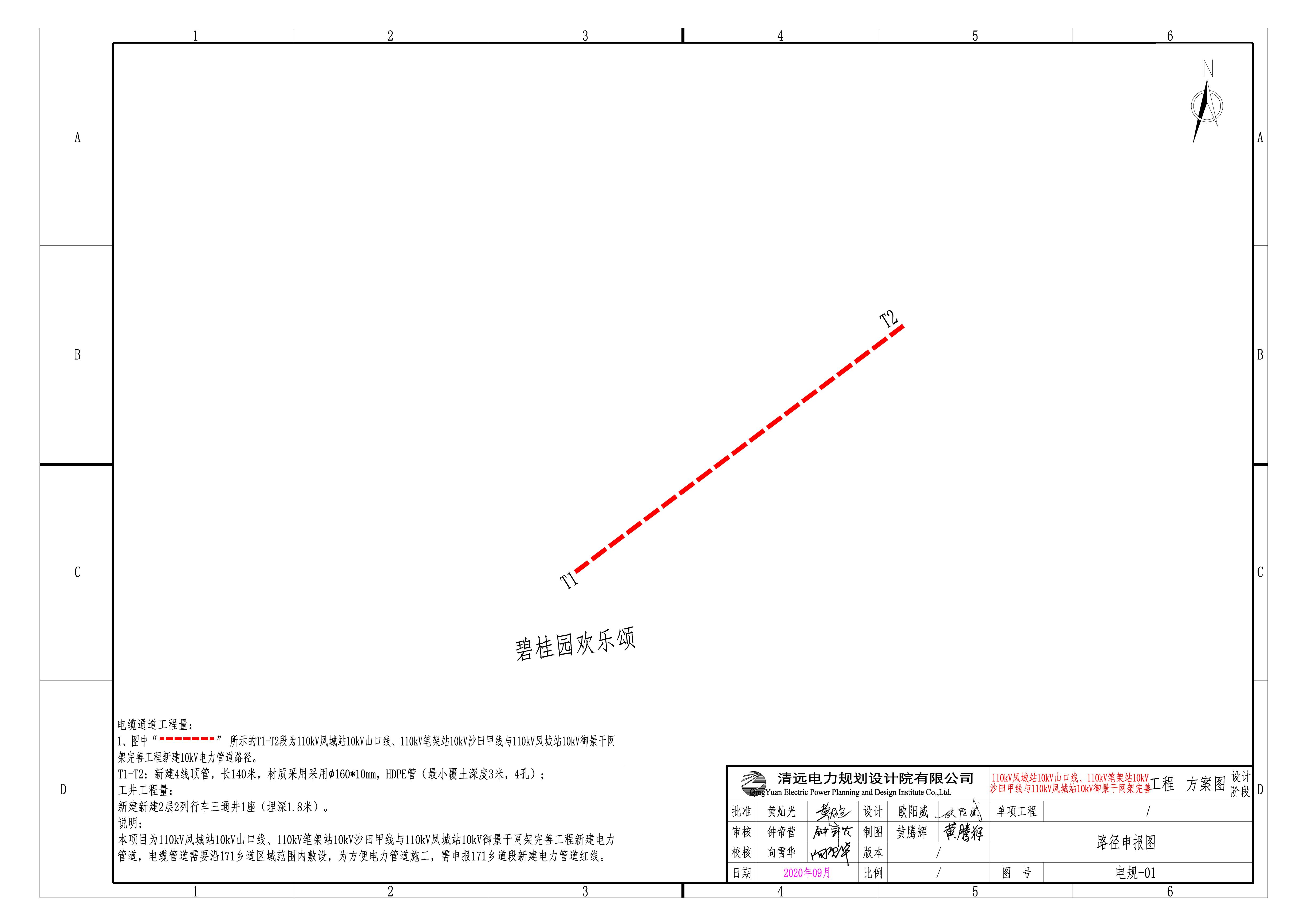 110kV鳳城站10kV山口線、110kV筆架站10kV沙田甲線與110kV鳳城站10kV御景干網(wǎng)架完善工程.jpg