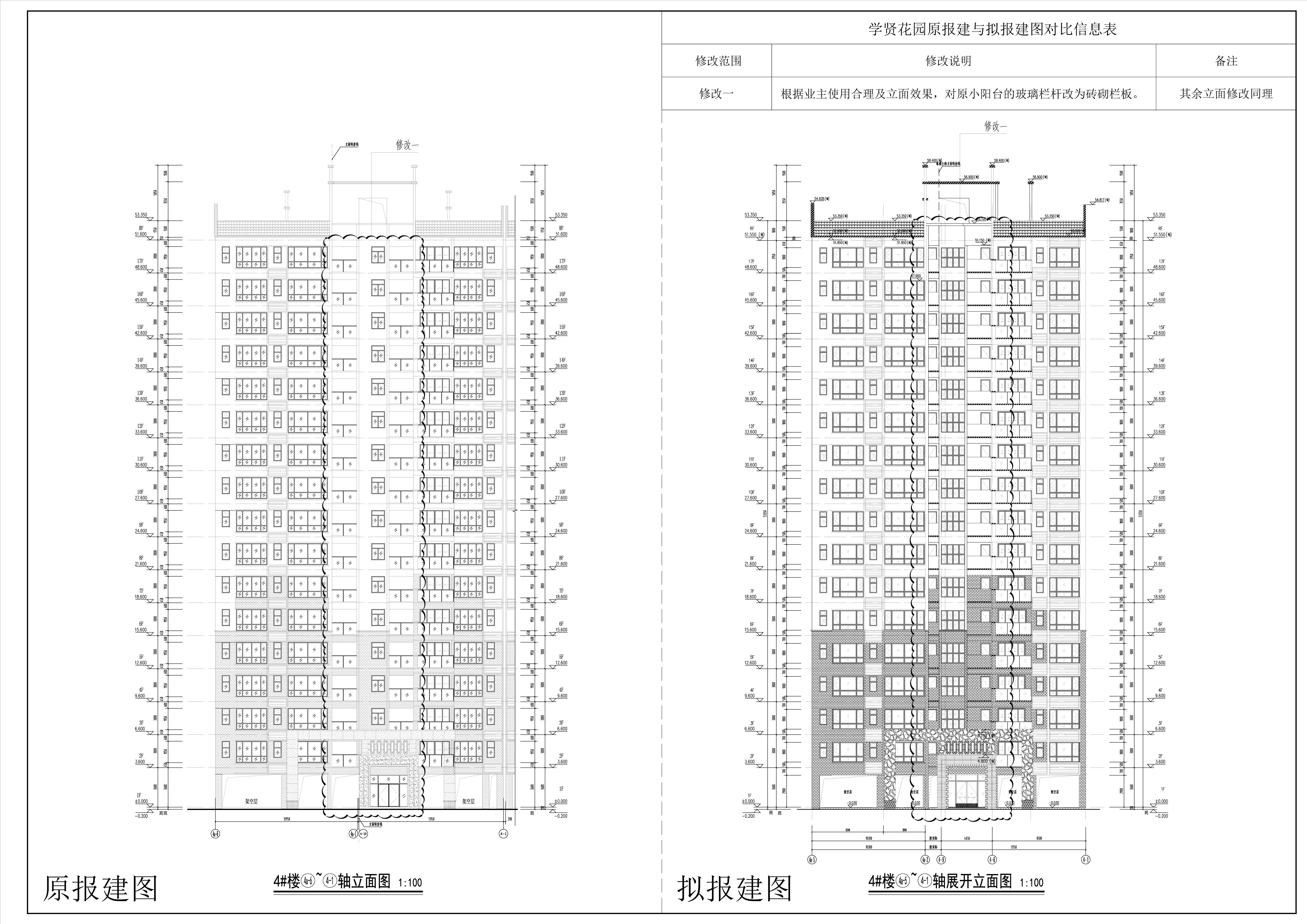 4#樓-立面圖1對(duì)比圖.jpg