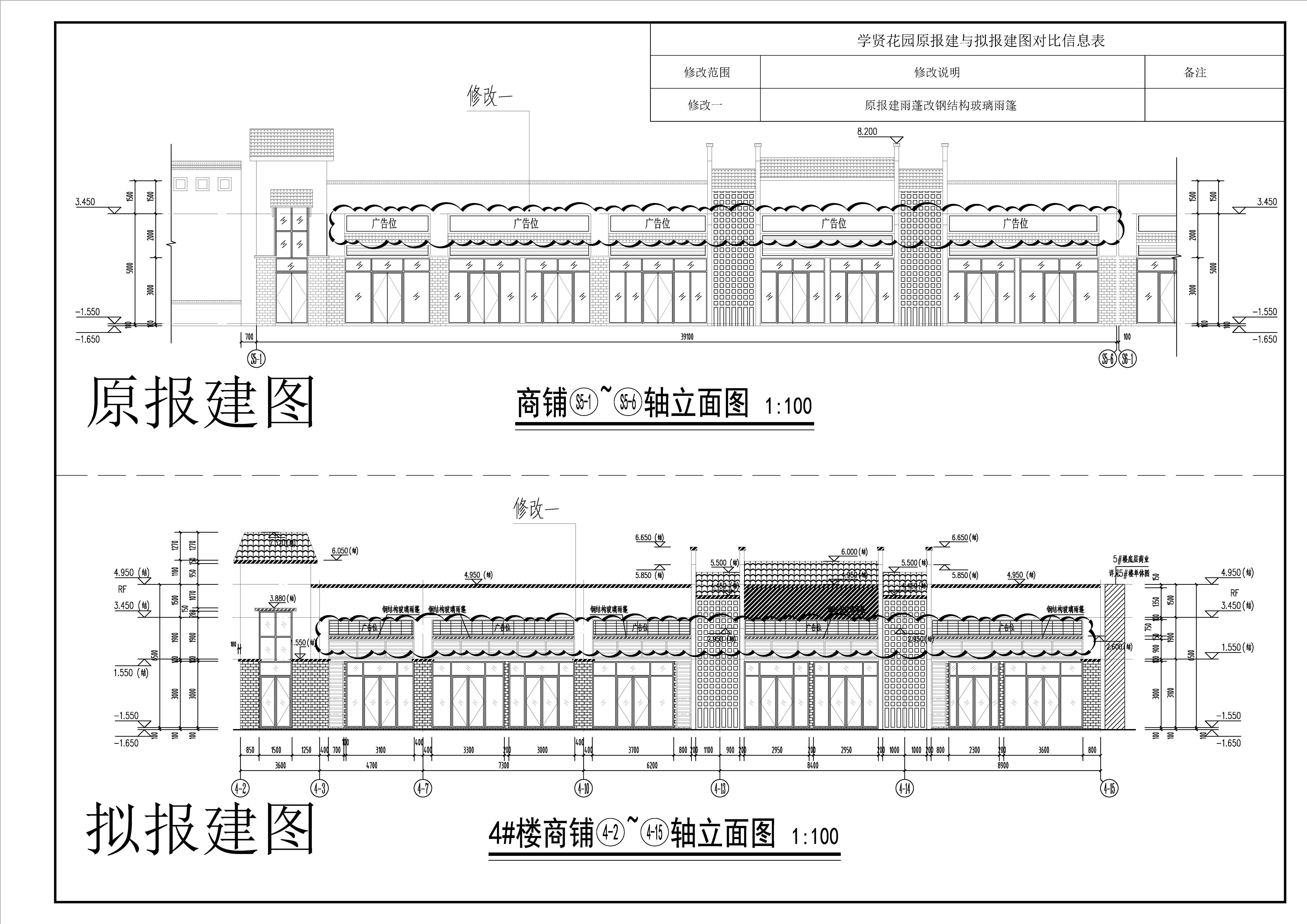 4#樓-裙商立面圖對(duì)比圖.jpg