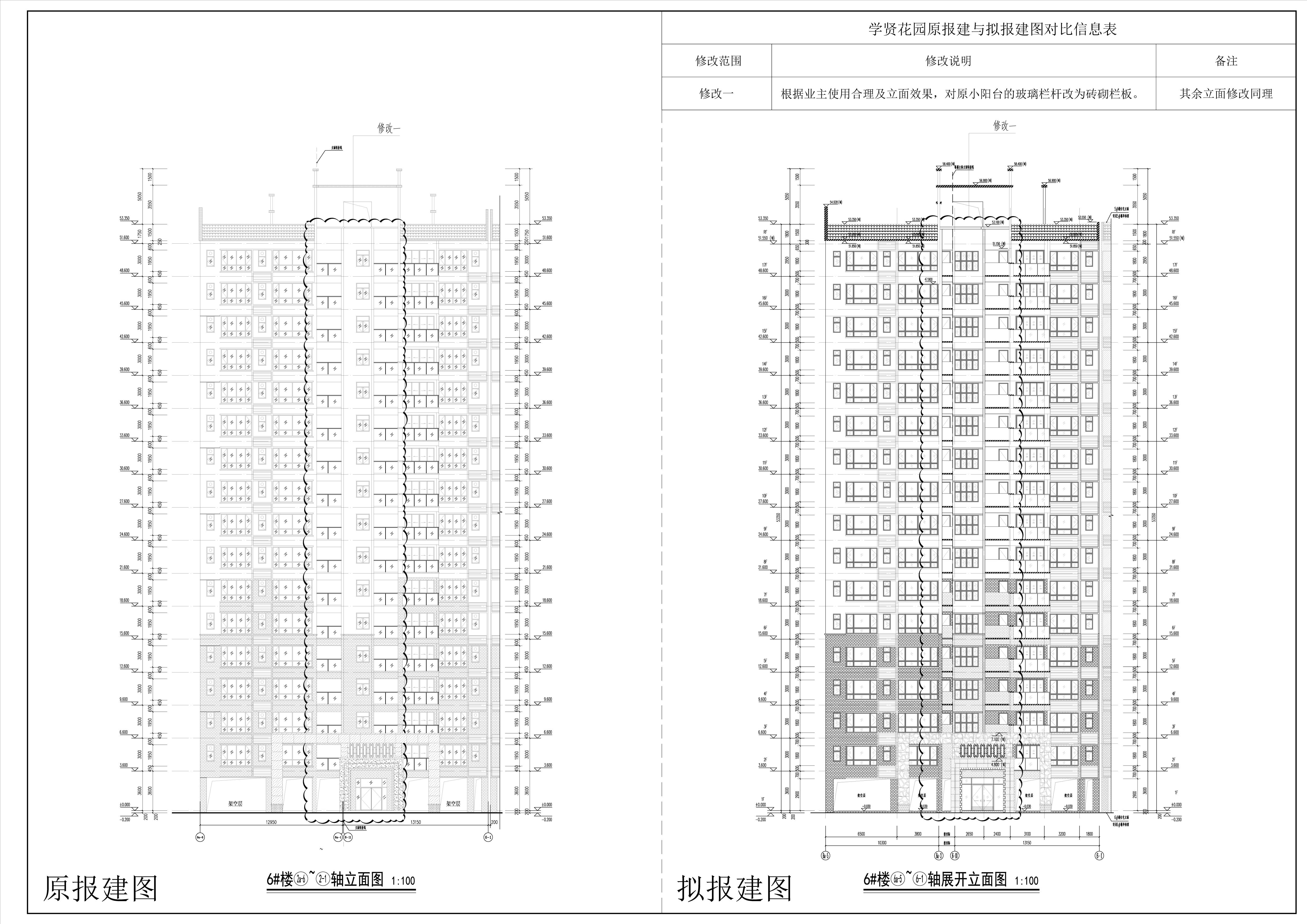 6#樓-立面圖1對(duì)比圖.jpg