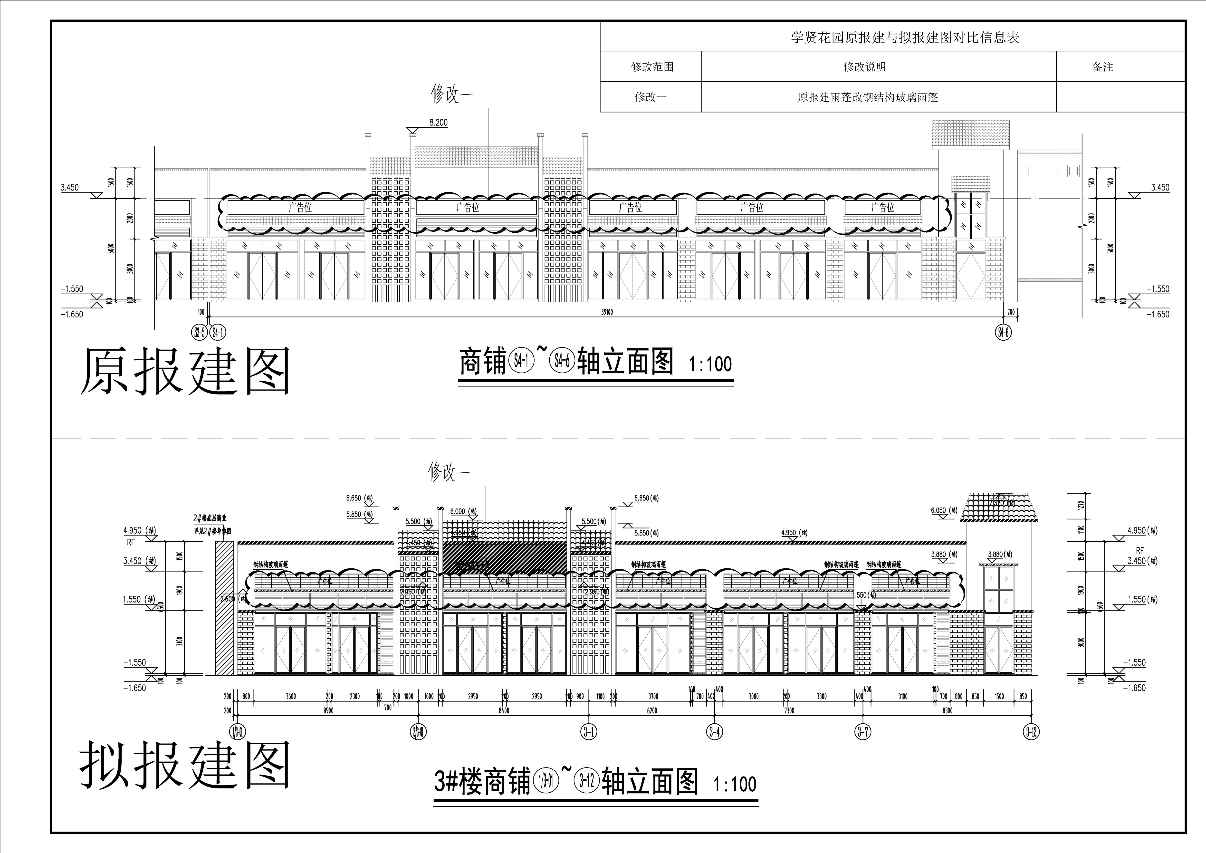 3#樓-裙商立面圖對(duì)比圖.jpg