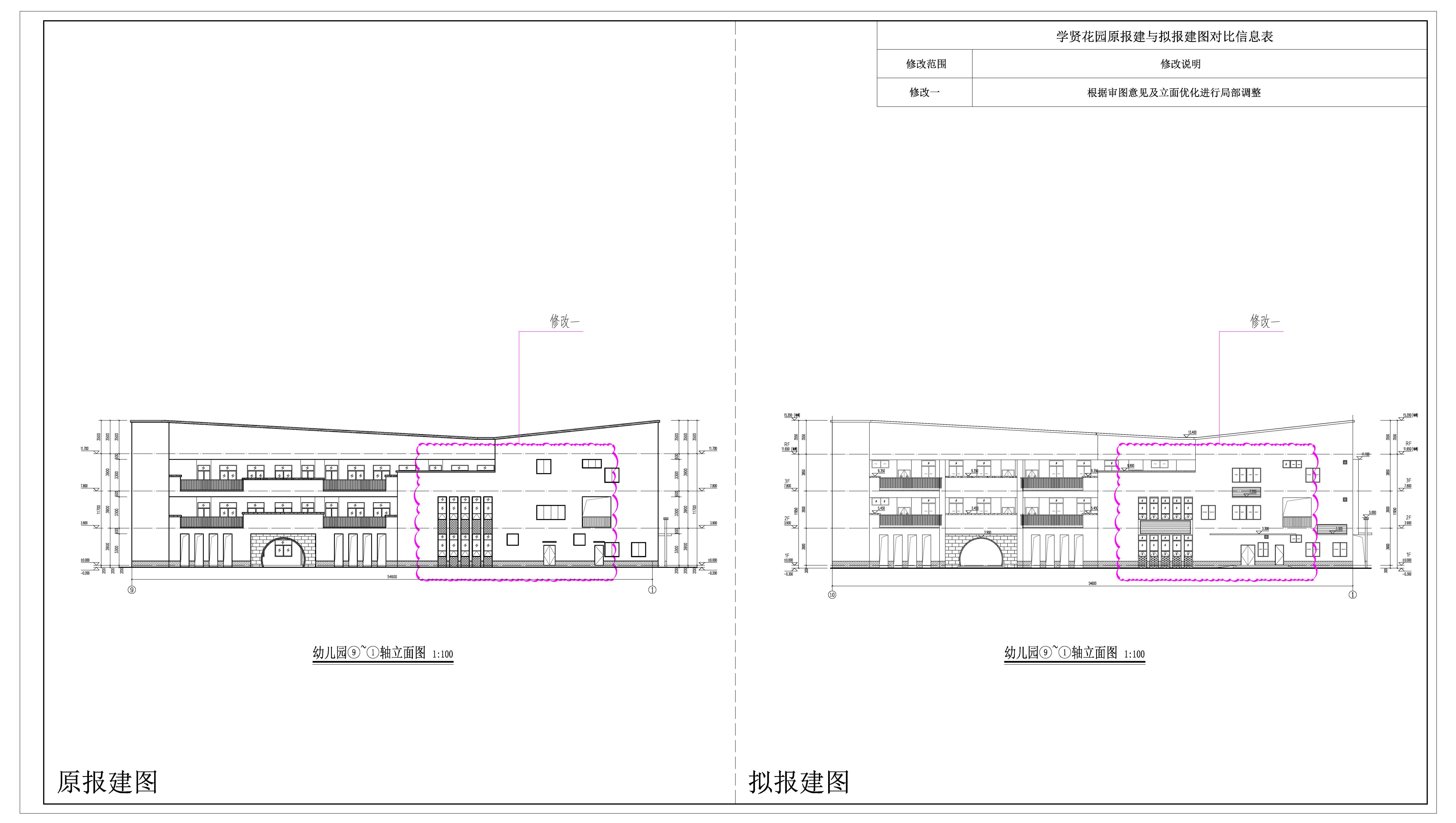 幼兒園-立面圖2對比圖.jpg