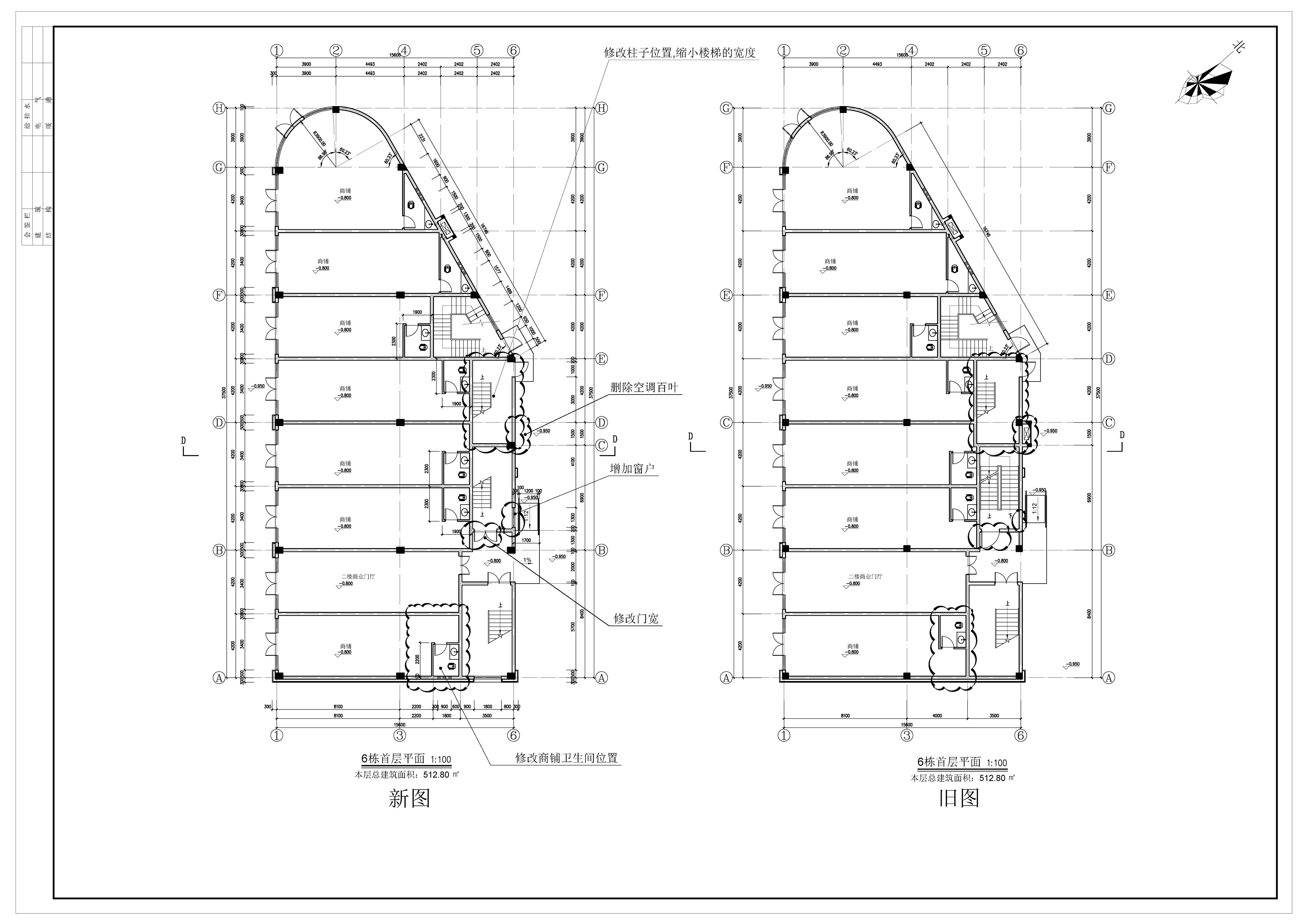 6棟平立剖新舊對(duì)比圖-20200612_頁(yè)面_1.jpg