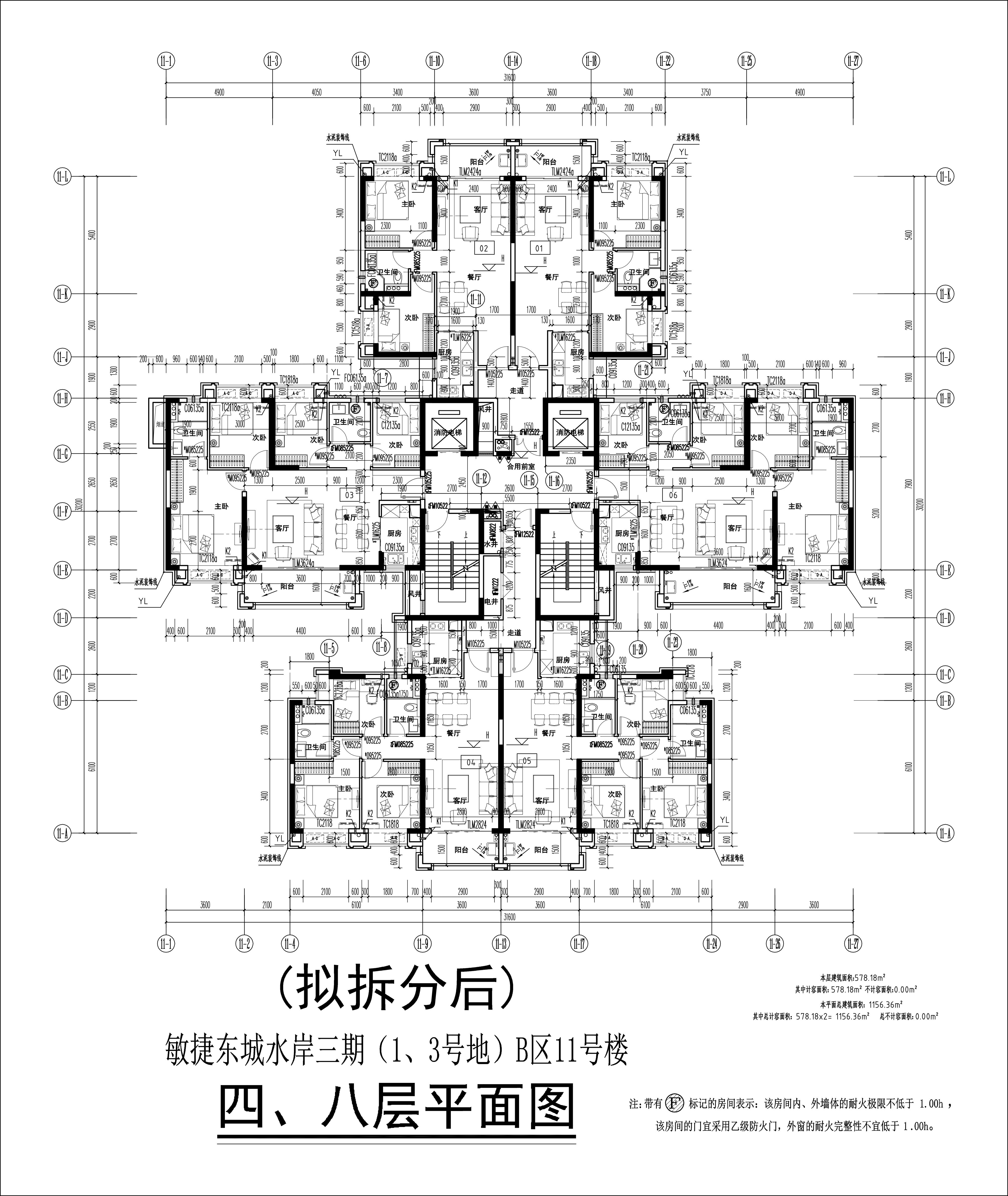 （擬拆分后）11#樓四、八層平面圖.jpg