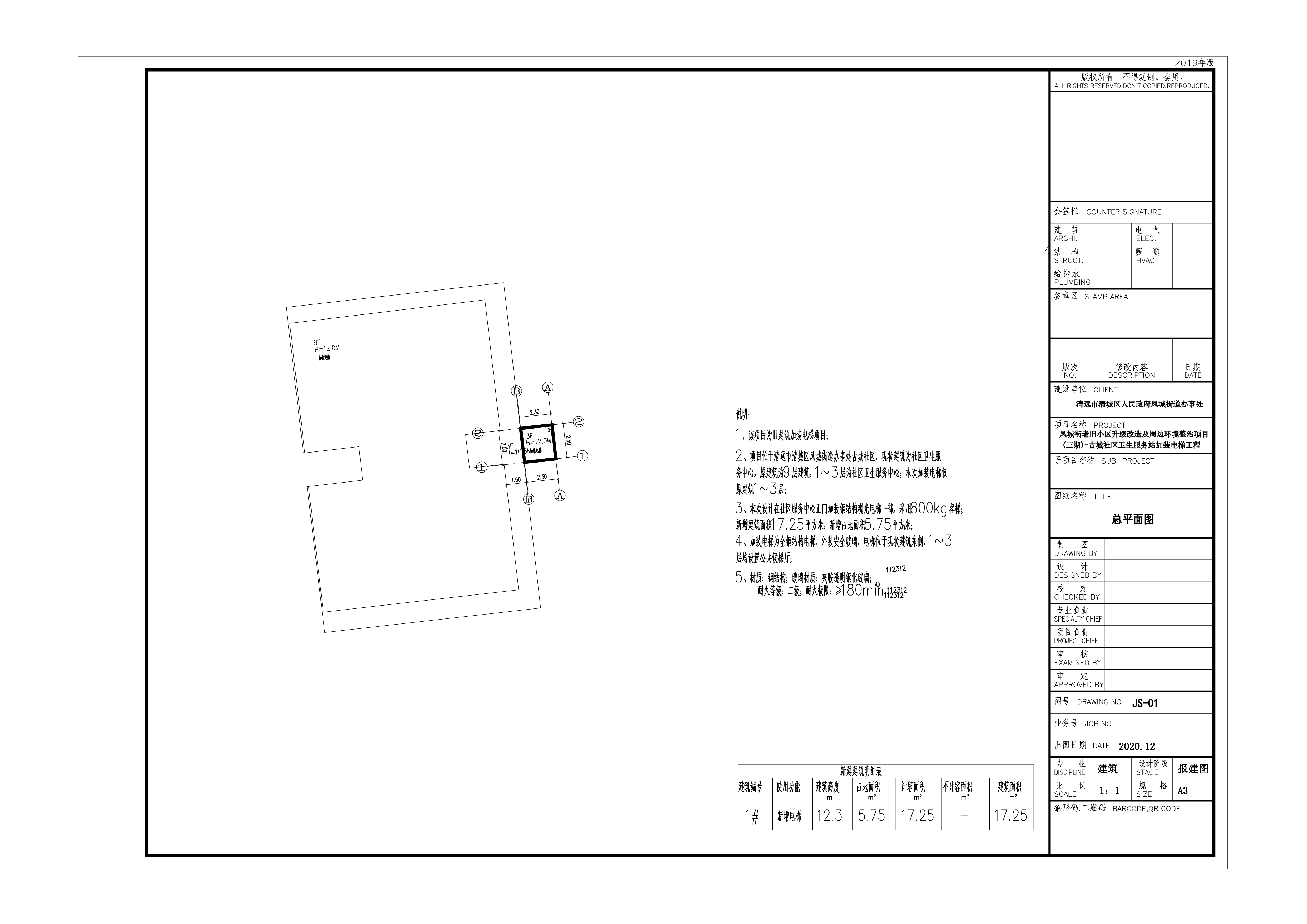 2021.2.23加裝電梯總平面圖報(bào)建圖_t3-Model.jpg