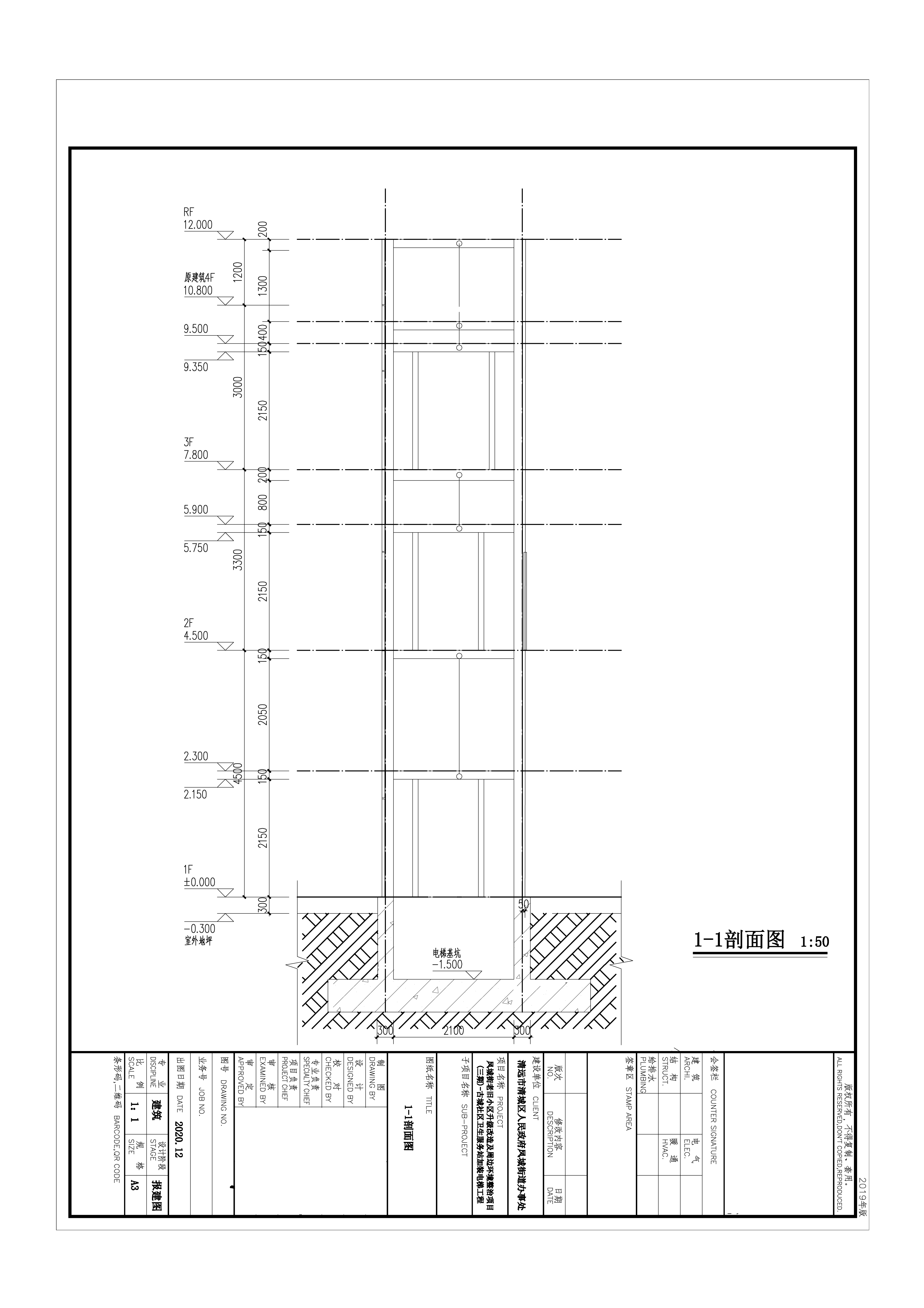 07建筑單體新增電梯報(bào)建圖-(剖面圖）l.jpg