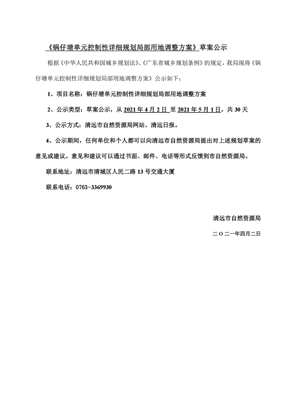 洲心三角E23號區(qū)地塊控制性詳細規(guī)劃用地調(diào)整方案草案公示-001.jpg