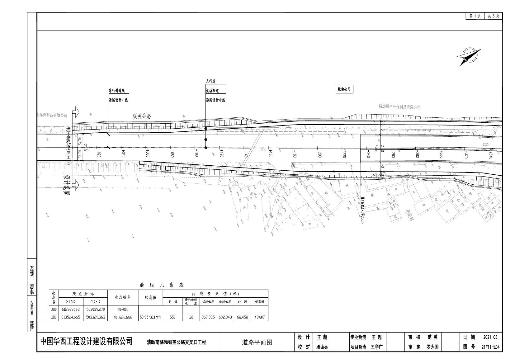 21F11-L04  道路平面圖--（轉(zhuǎn)大地2000坐標系）--修改0000.jpg