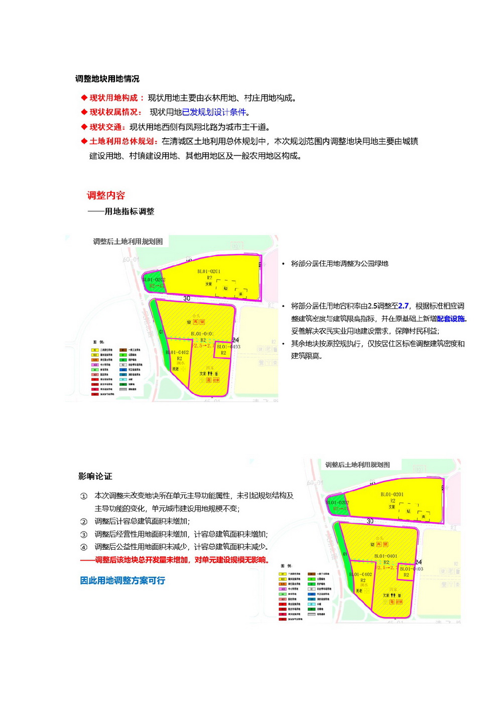 網(wǎng)站公示《江北新區(qū)J26-1號區(qū)局部地塊控制性詳細規(guī)劃調(diào)整方案》草案公示-003.jpg