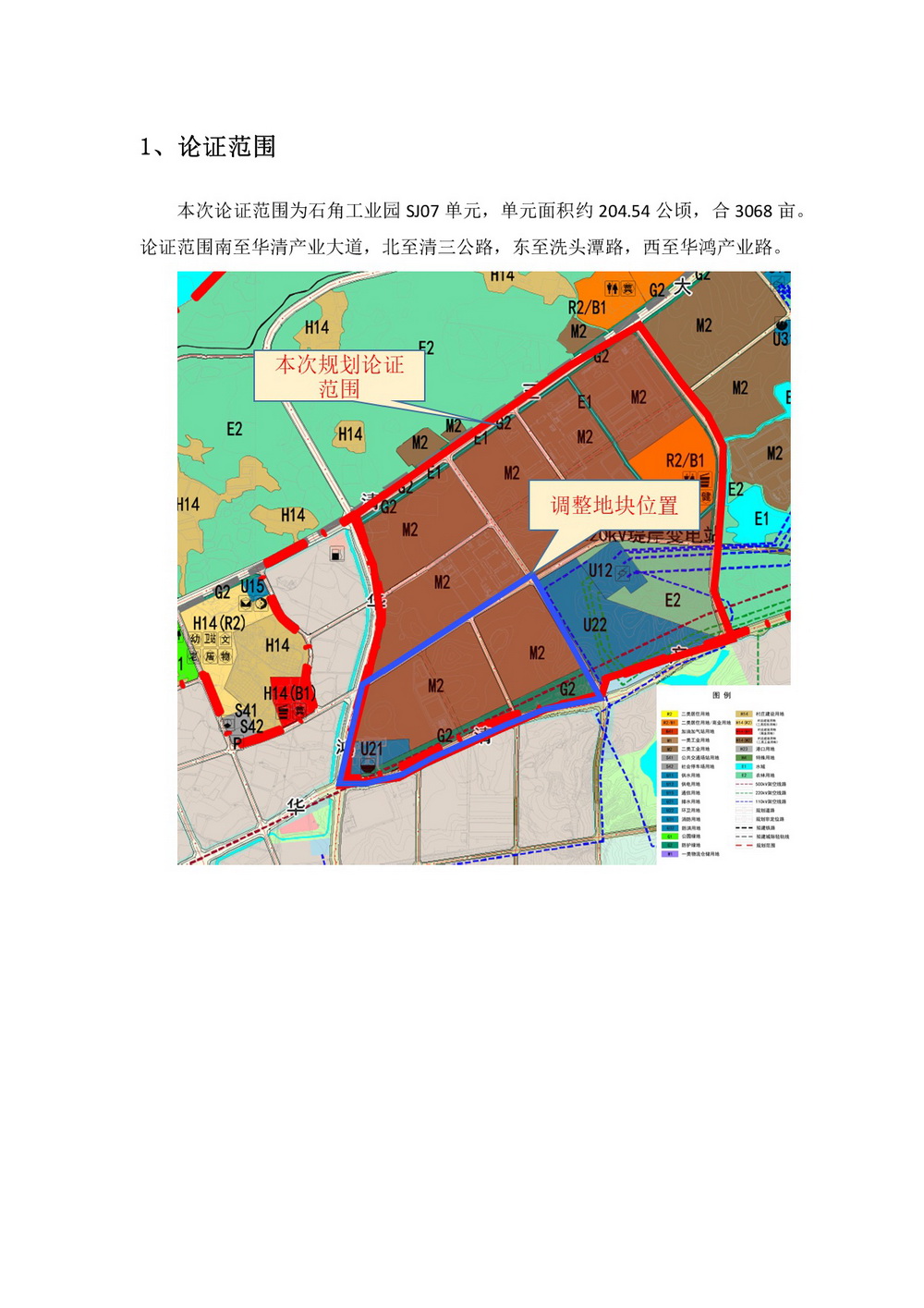 網(wǎng)站公示《石角工業(yè)園控制性詳細(xì)規(guī)劃SJ07單元局部規(guī)劃路網(wǎng)調(diào)整》批前公示-002.jpg