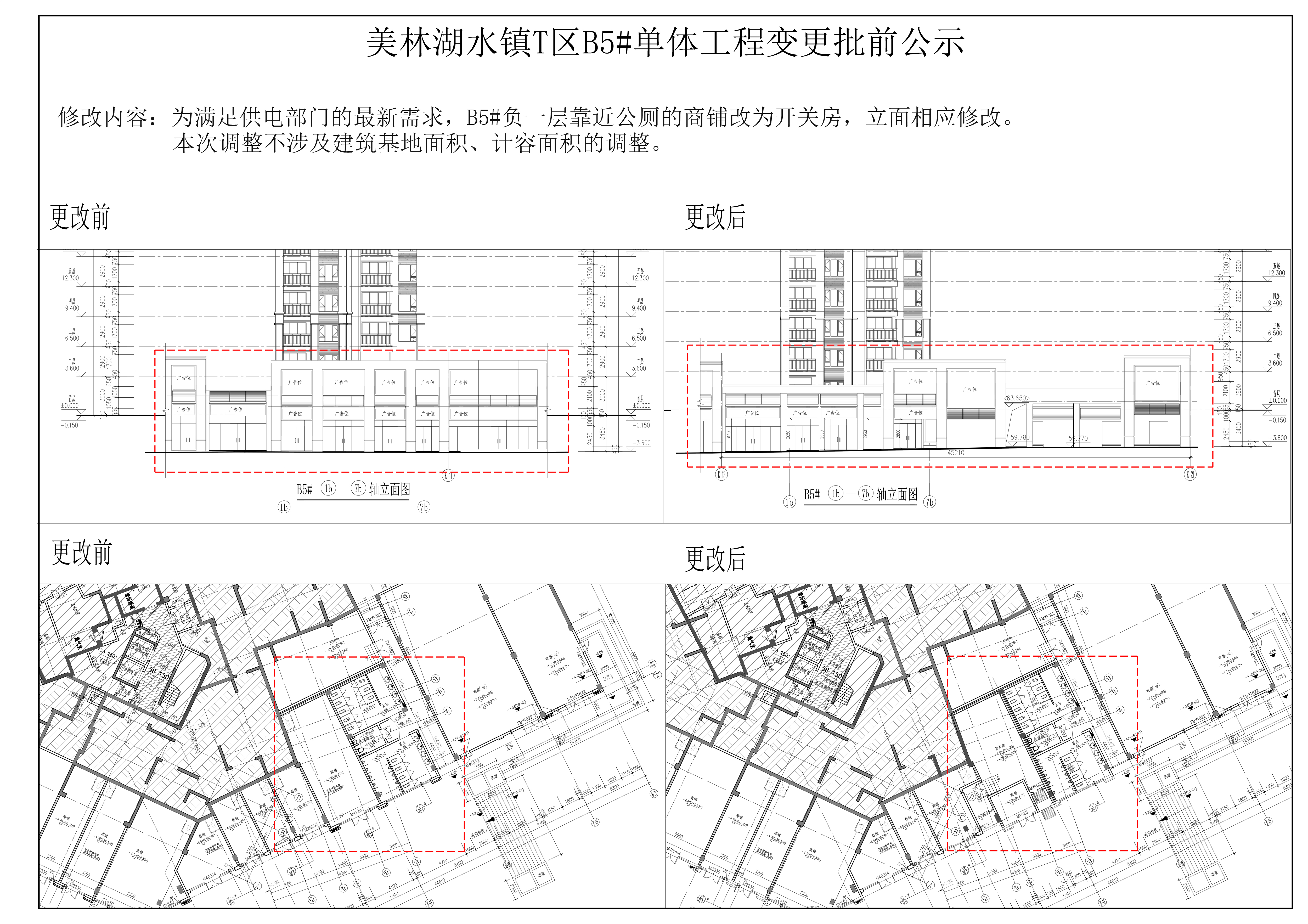 B5#報(bào)建修改公示圖.jpg