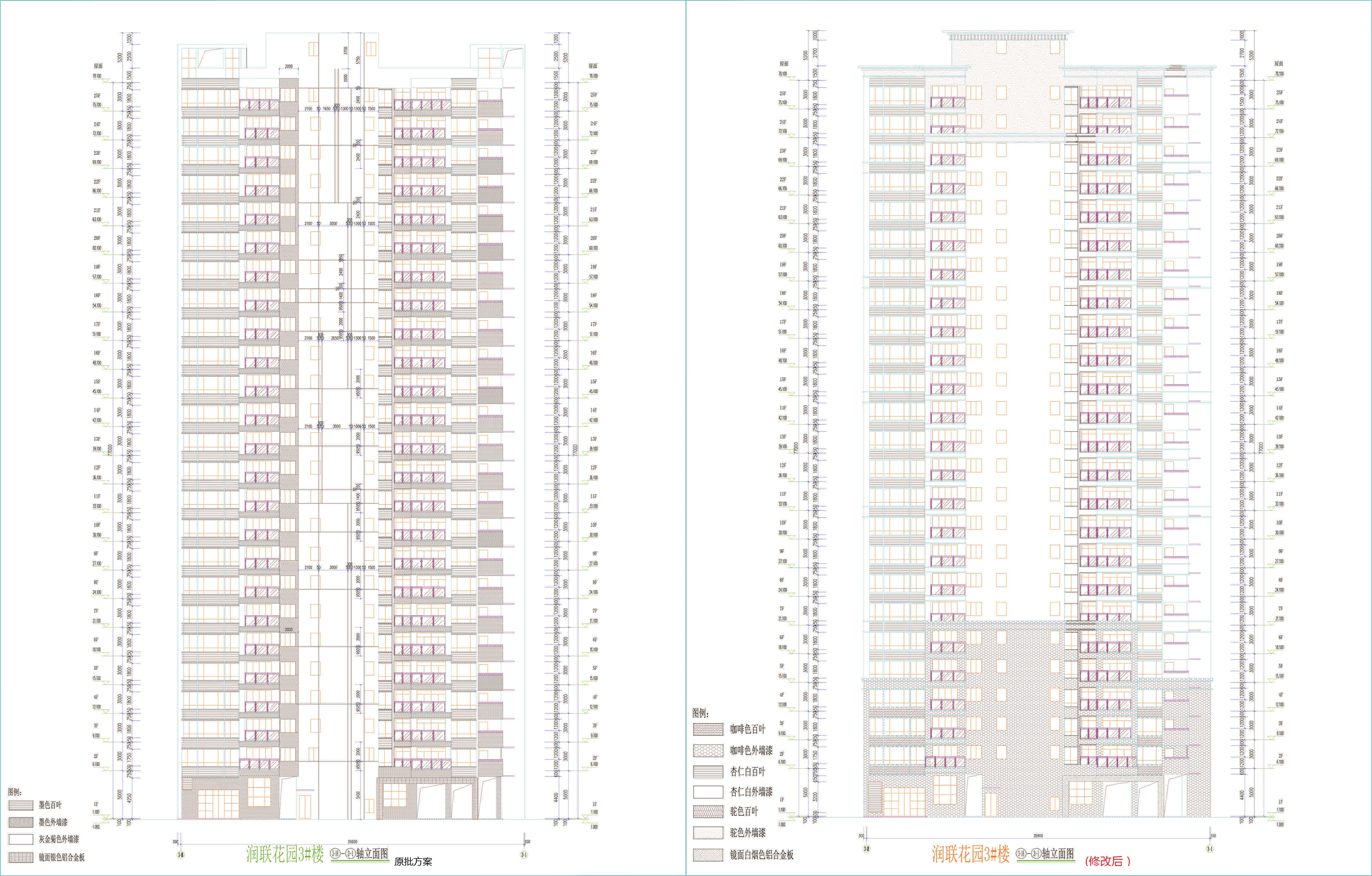 3#樓南立面修改前后圖.jpg