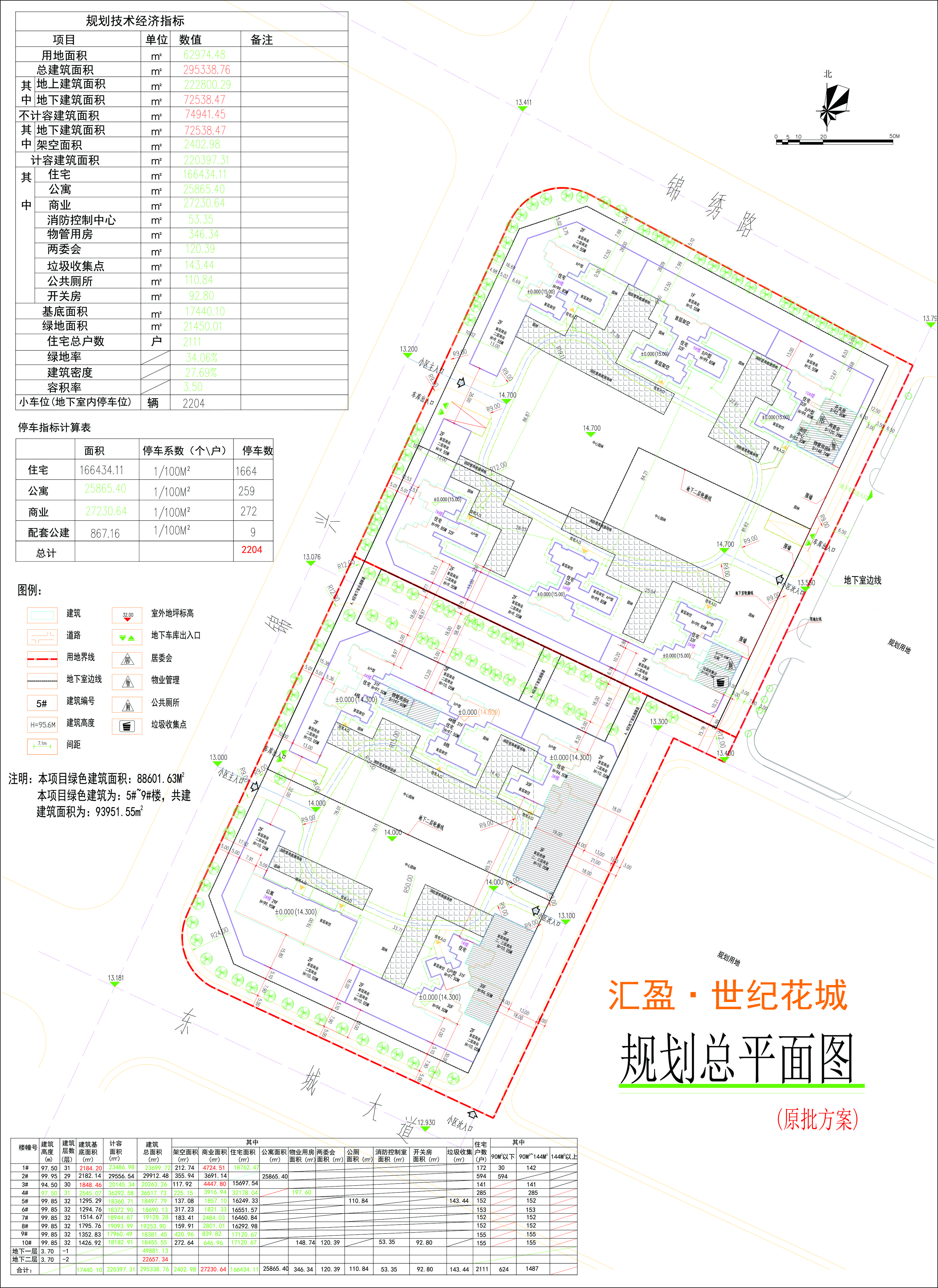 總平面方案（原批出）.jpg