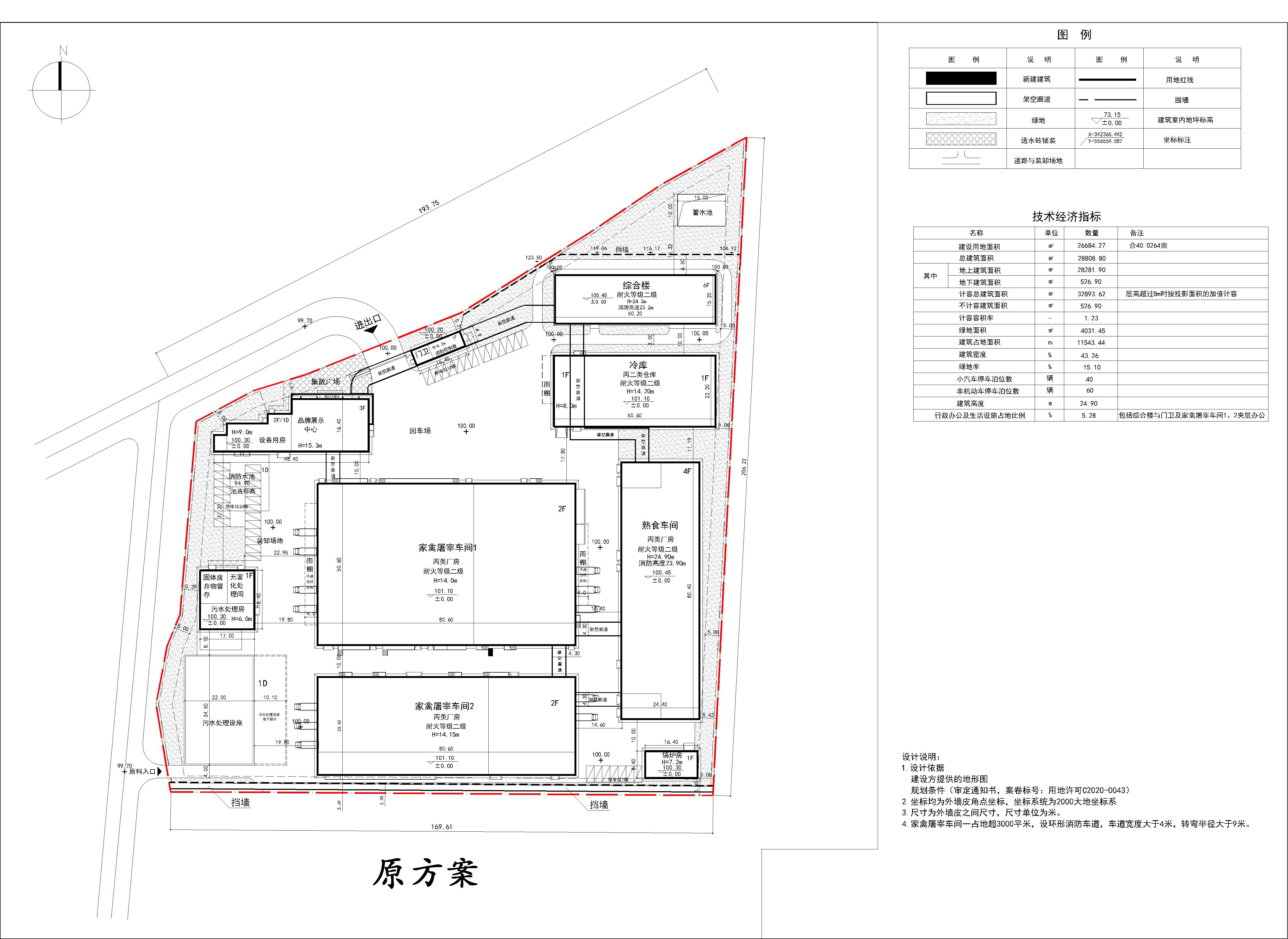 原報(bào)來廣東愛健康生物科技有限公司屠宰加工場(chǎng)項(xiàng)目.jpg