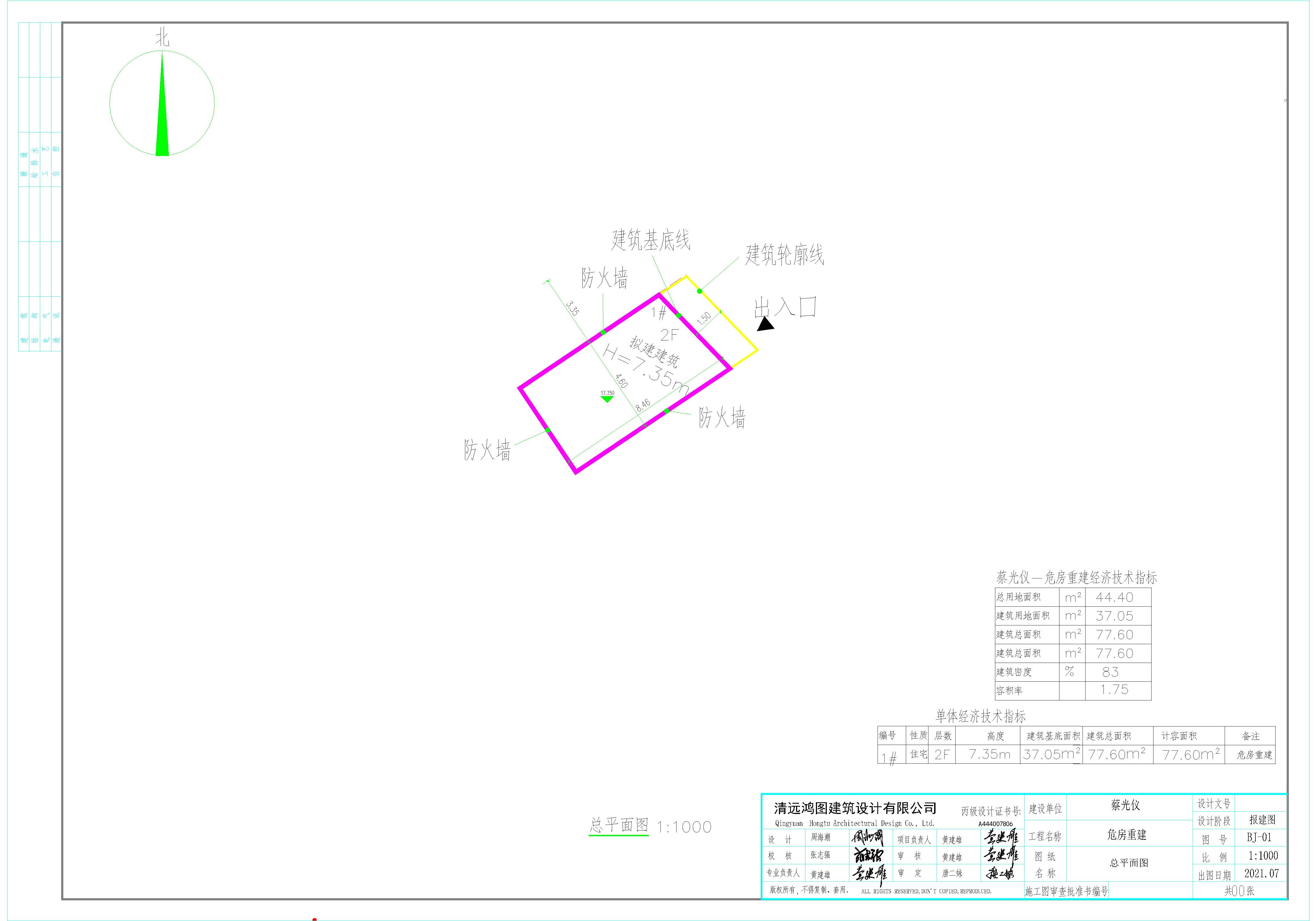 清遠市清城區(qū)龍?zhí)伶?zhèn)新寧大街189號用地蔡光儀危房重建2.jpg