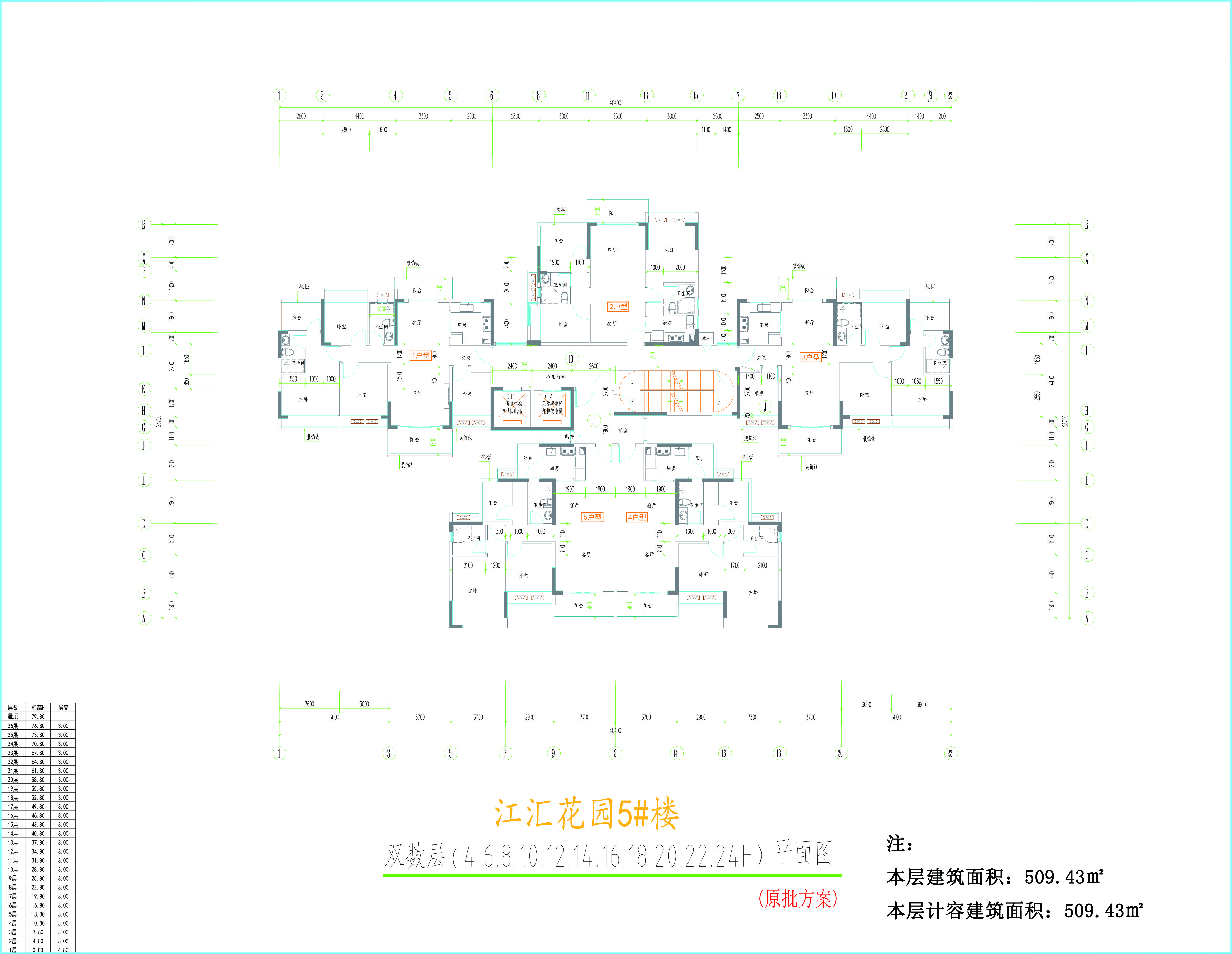 5#樓四至二十四層偶數(shù)層平面圖-原方案.jpg