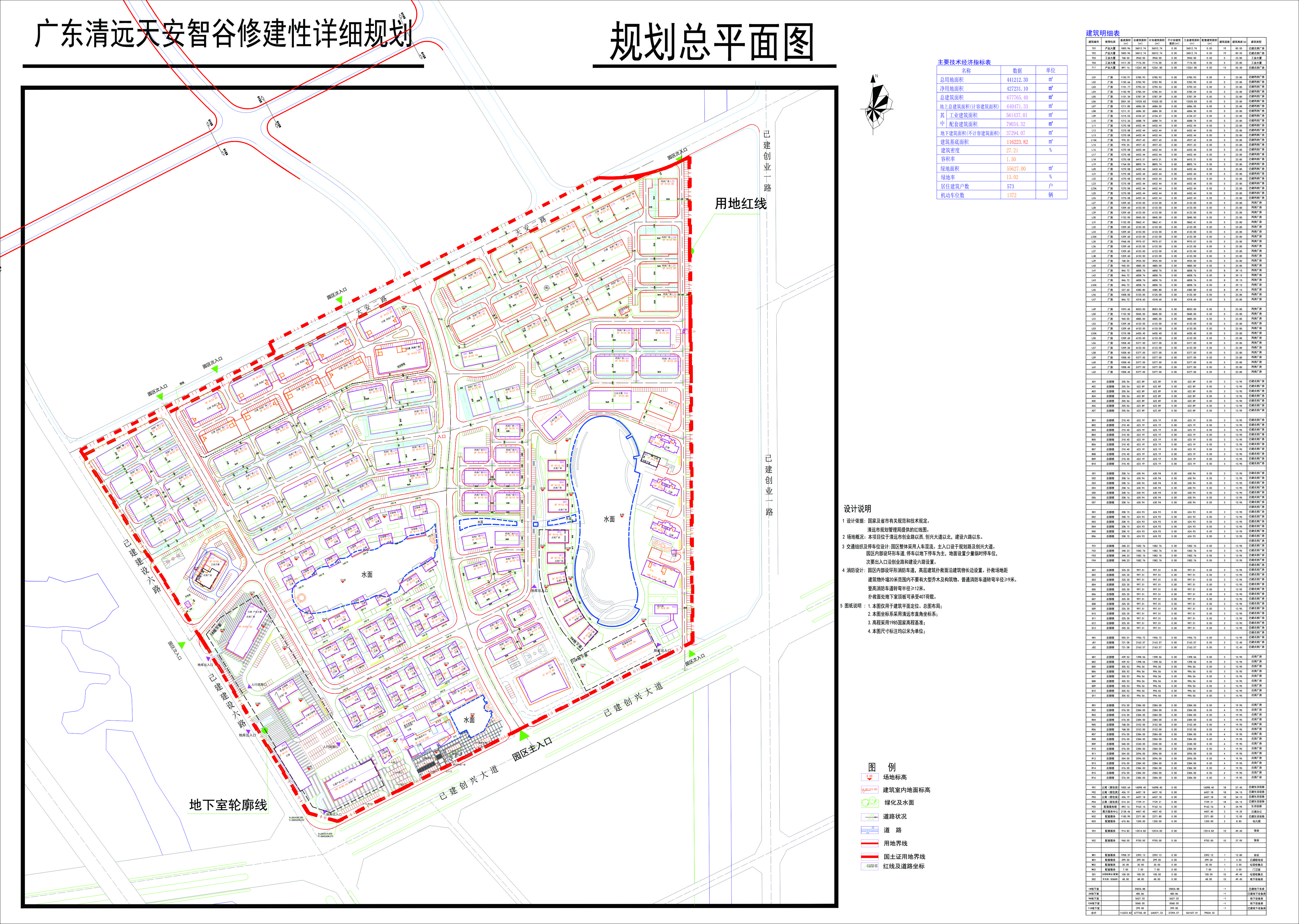 清遠天安智谷規(guī)劃總平面圖調整方案.jpg