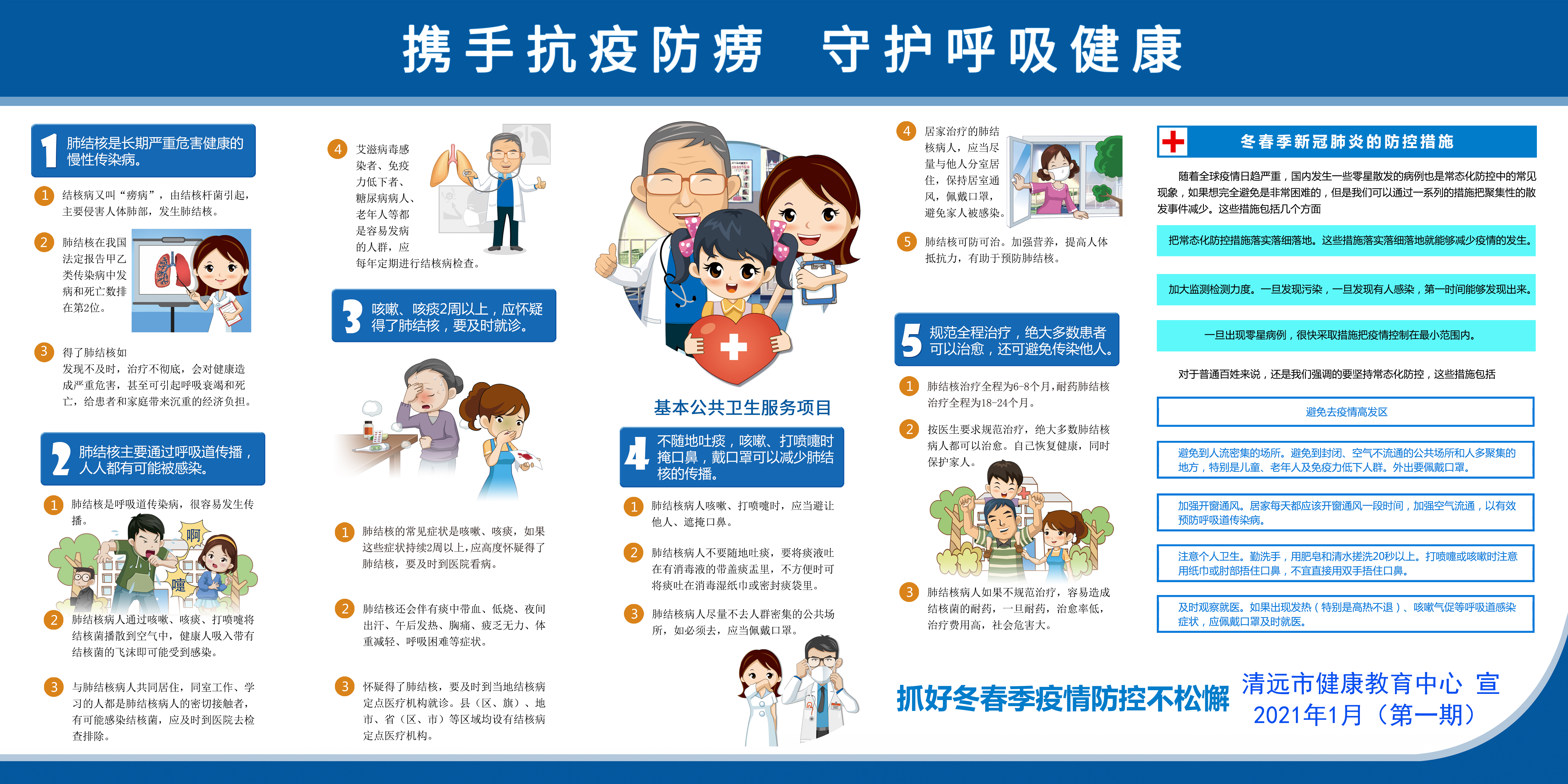 攜手抗疫防癆，守護(hù)呼吸健康（市健康教育中心）(1).jpg