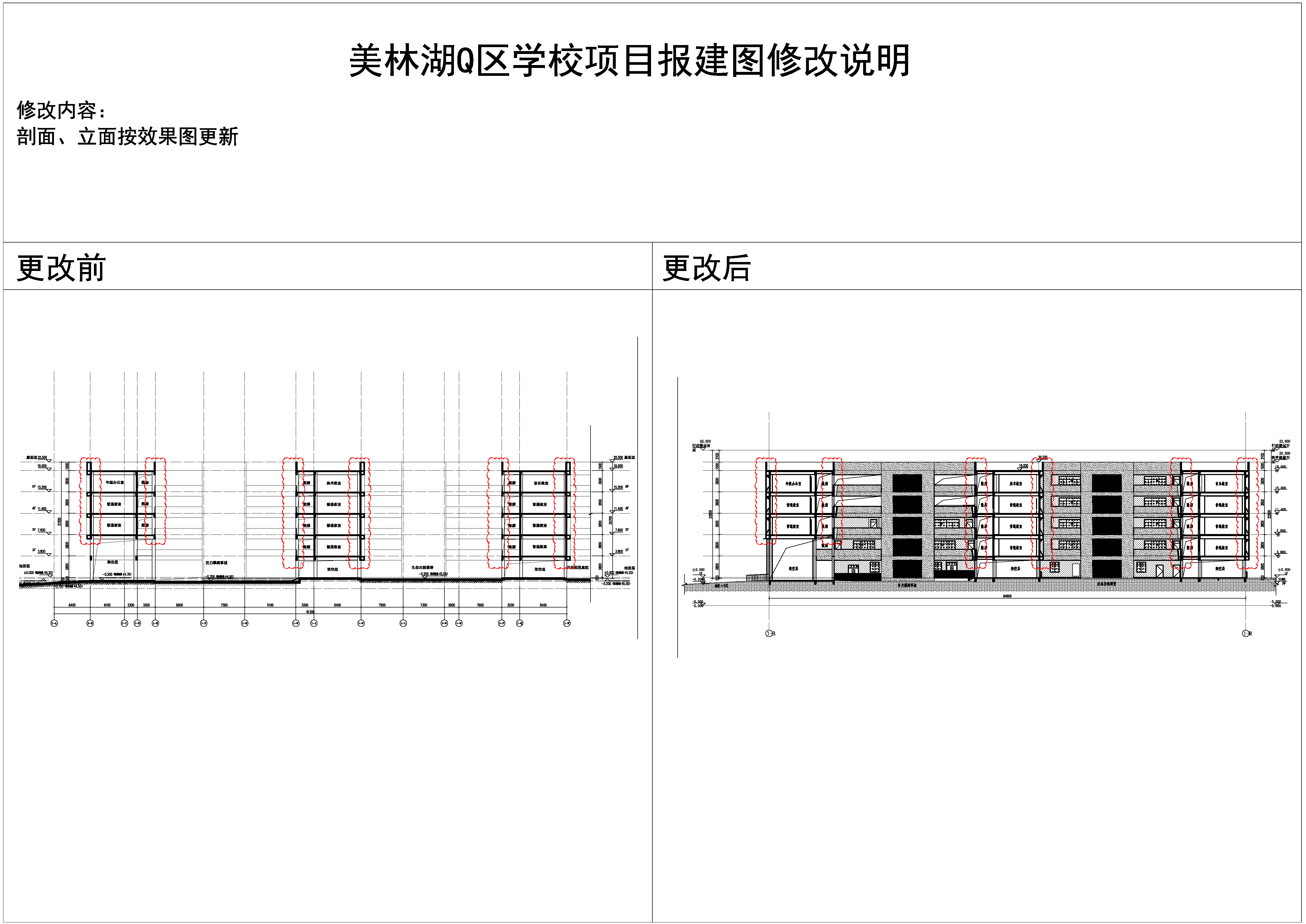 1#小學(xué)部行政樓對(duì)比_剖面.jpg