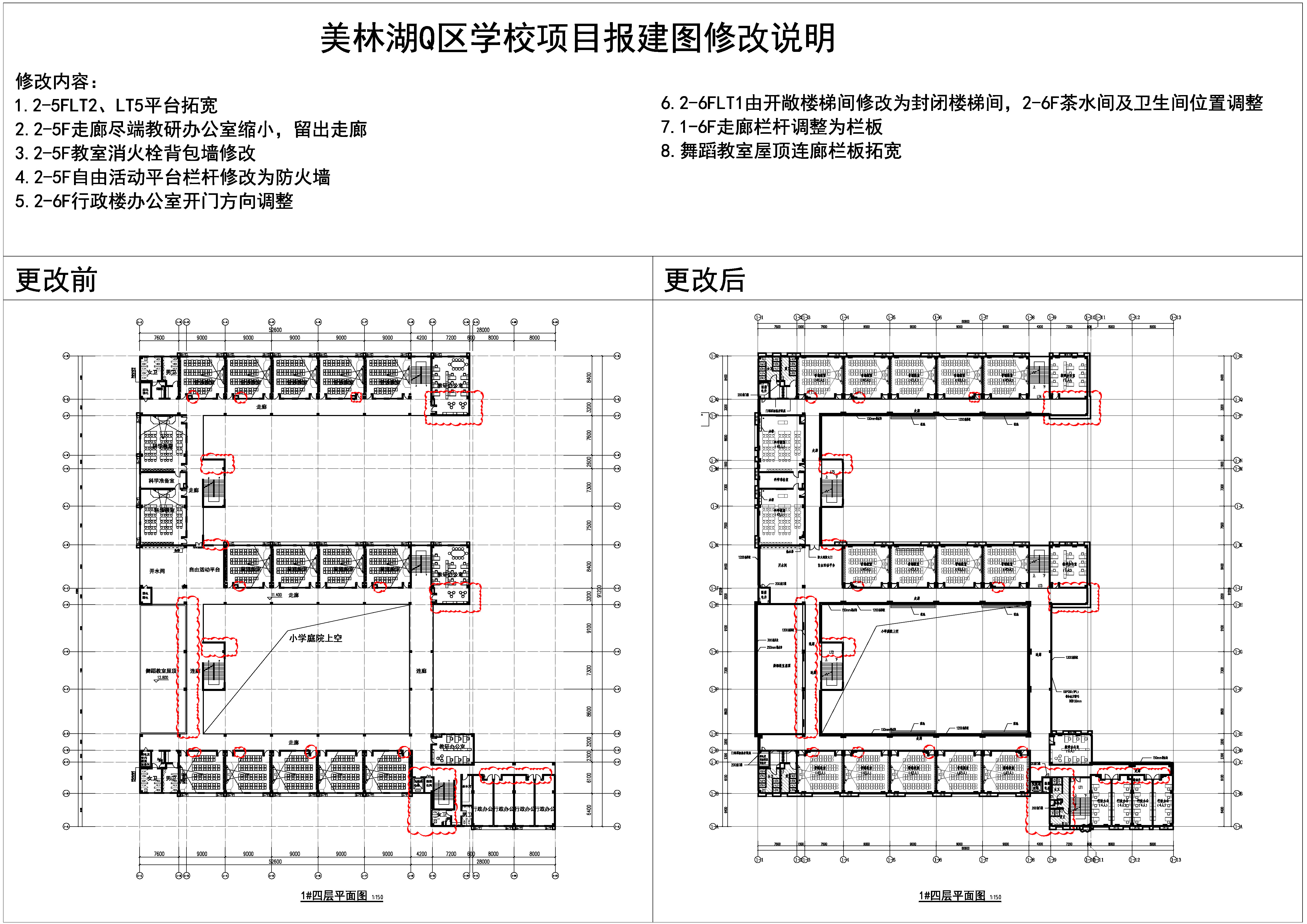 1#小學(xué)部行政樓對(duì)比_4F.jpg