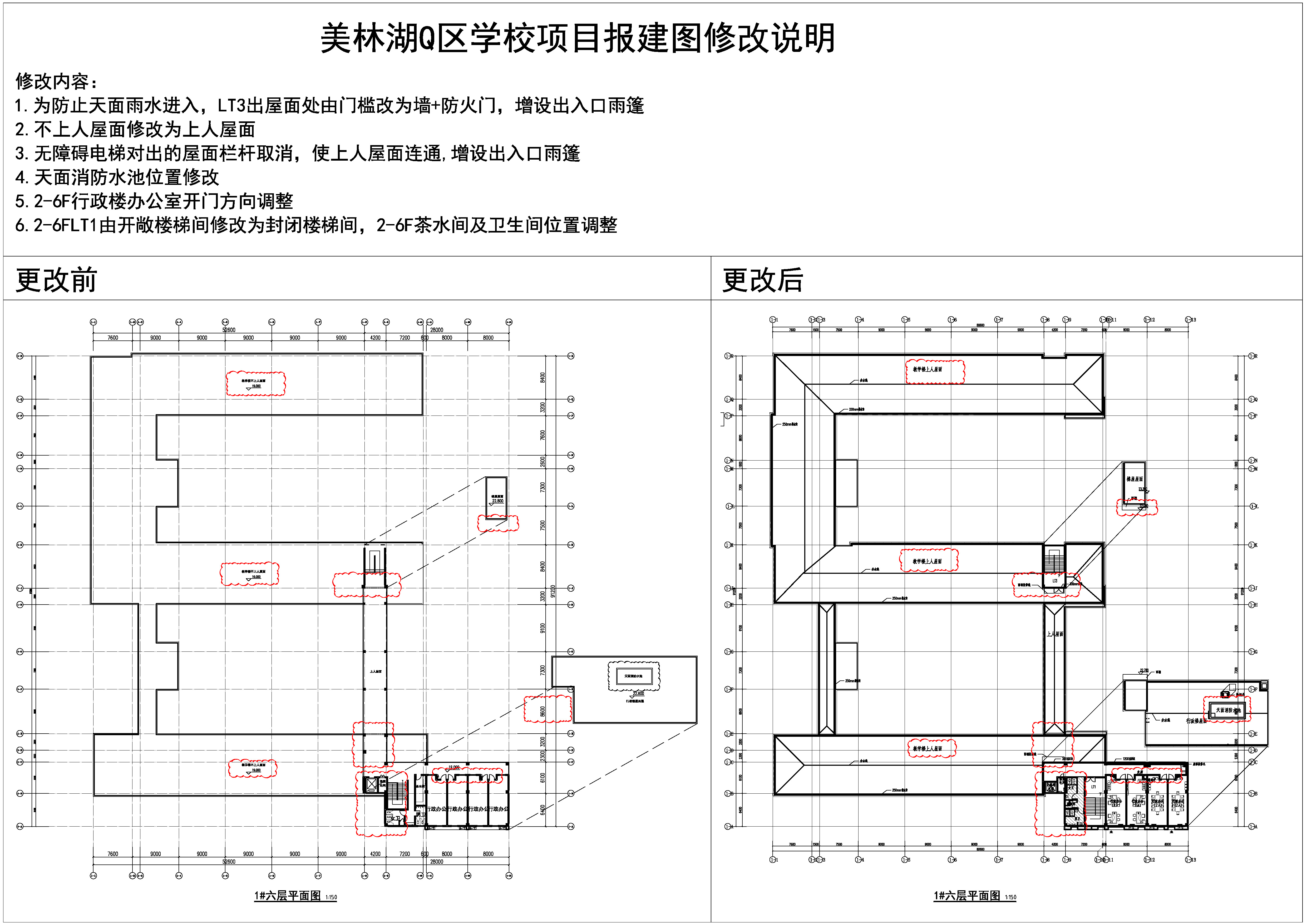 1#小學(xué)部行政樓對(duì)比_6F.jpg