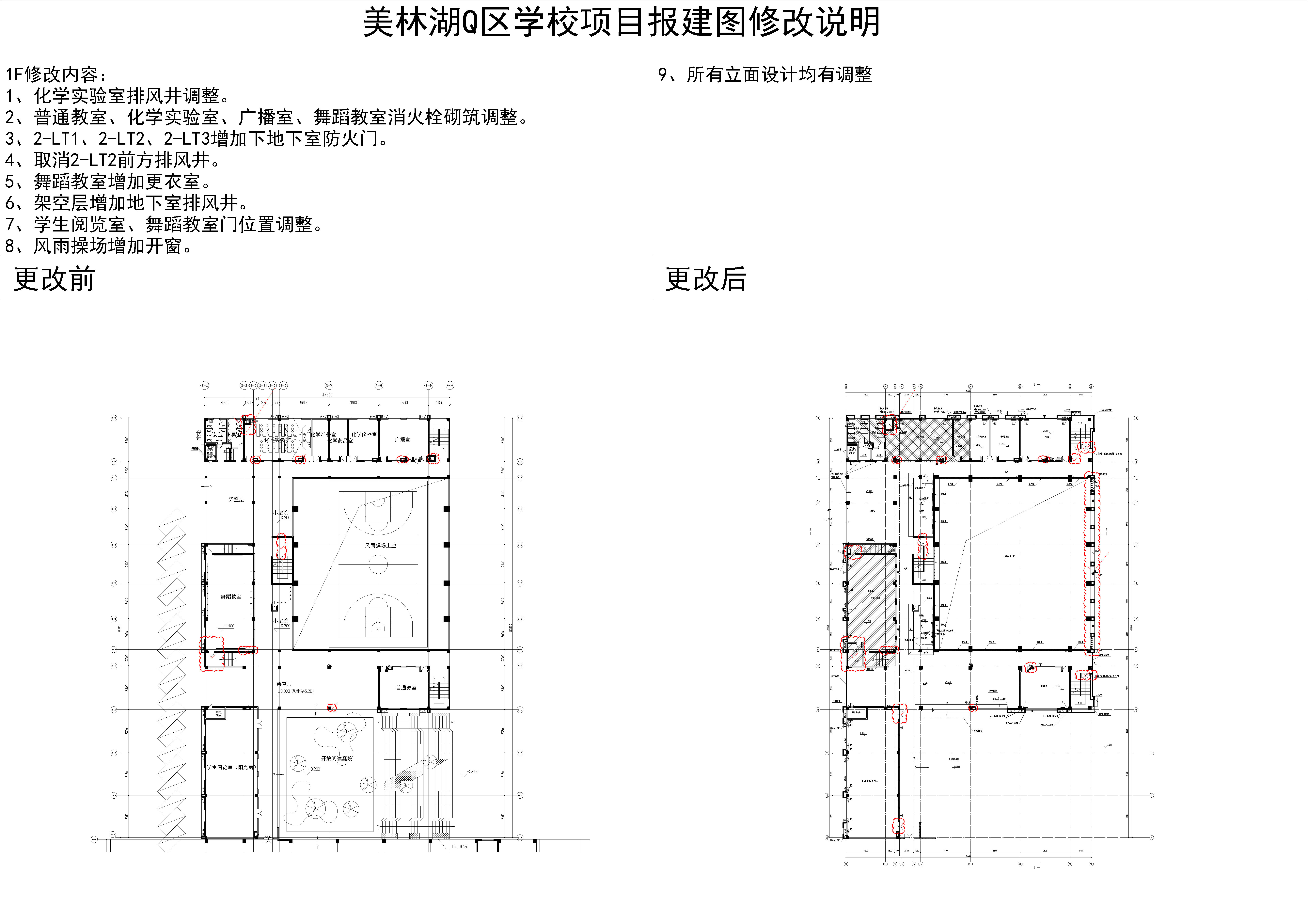 2.美林湖Q區(qū)學(xué)校項(xiàng)目2#樓一層對(duì)比圖.jpg