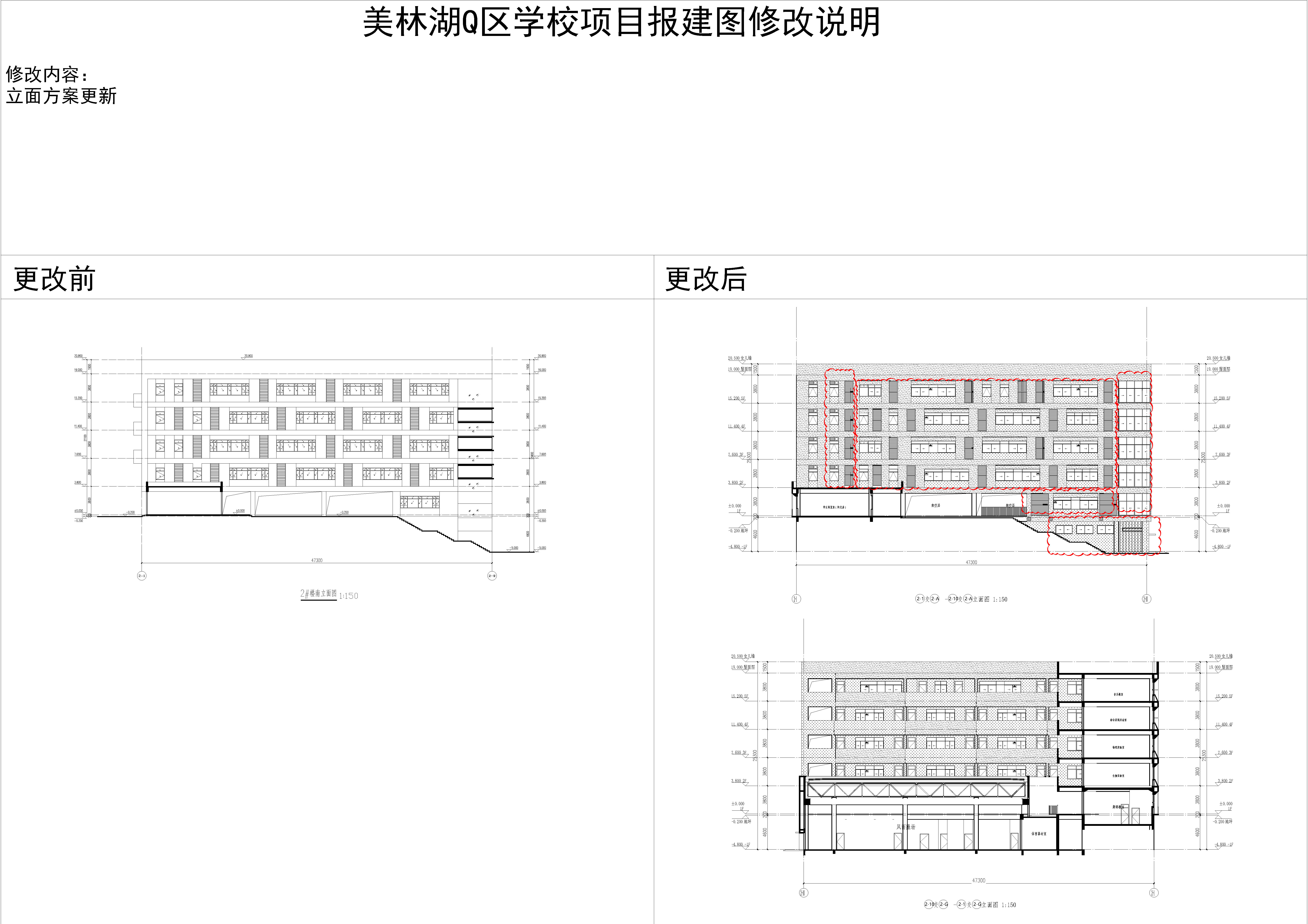 8美林湖Q區(qū)學(xué)校項(xiàng)目2#樓立面圖1.jpg