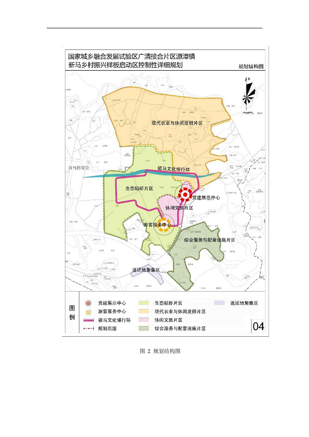 20220425 清遠(yuǎn)市國家城鄉(xiāng)融合發(fā)展廣清片區(qū) 公示材料-004.jpg