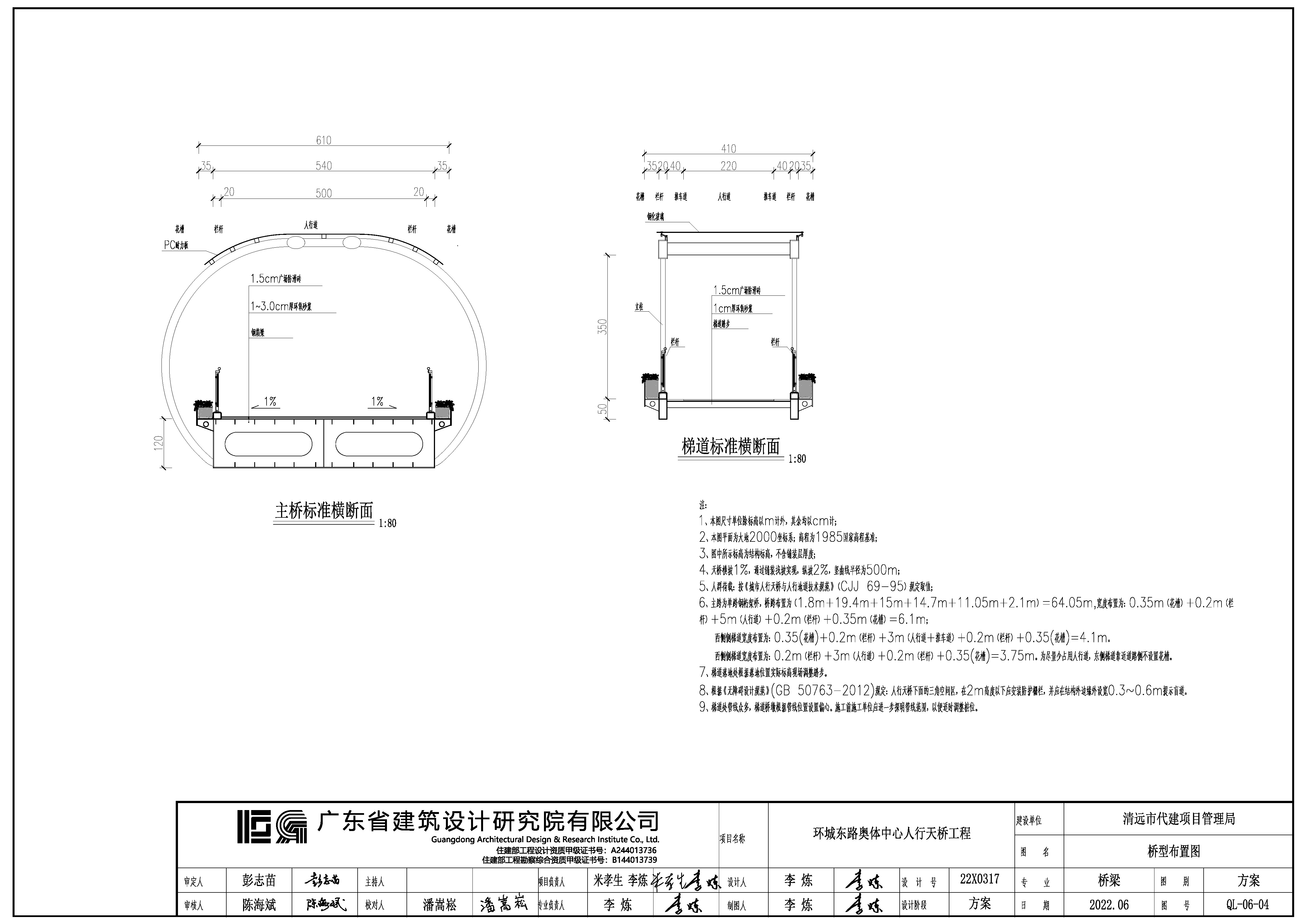 主橋標(biāo)準(zhǔn)橫斷面圖、梯道標(biāo)準(zhǔn)橫斷面圖.jpg