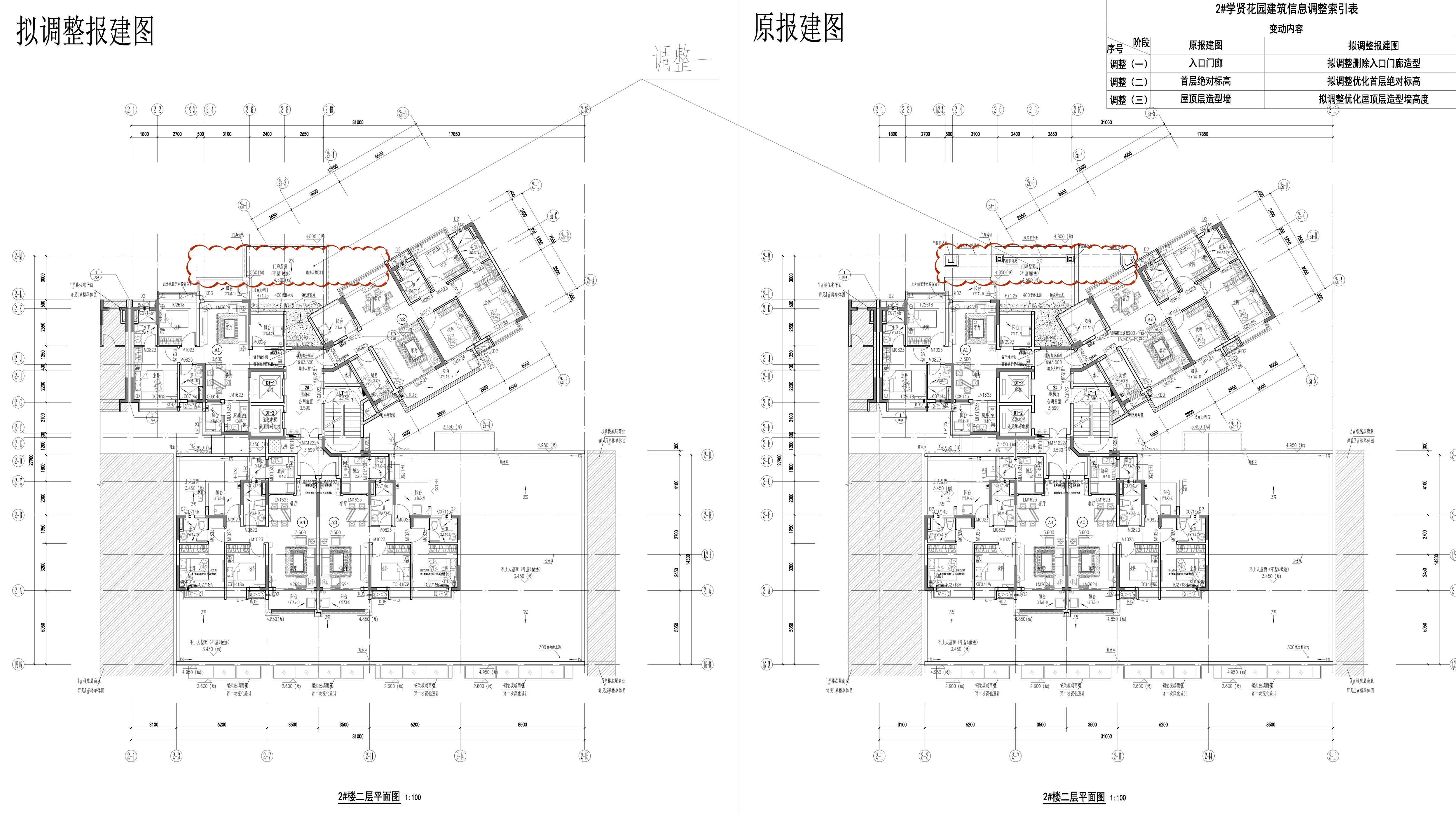 02 2#二層平面-修改前后對比圖.jpg