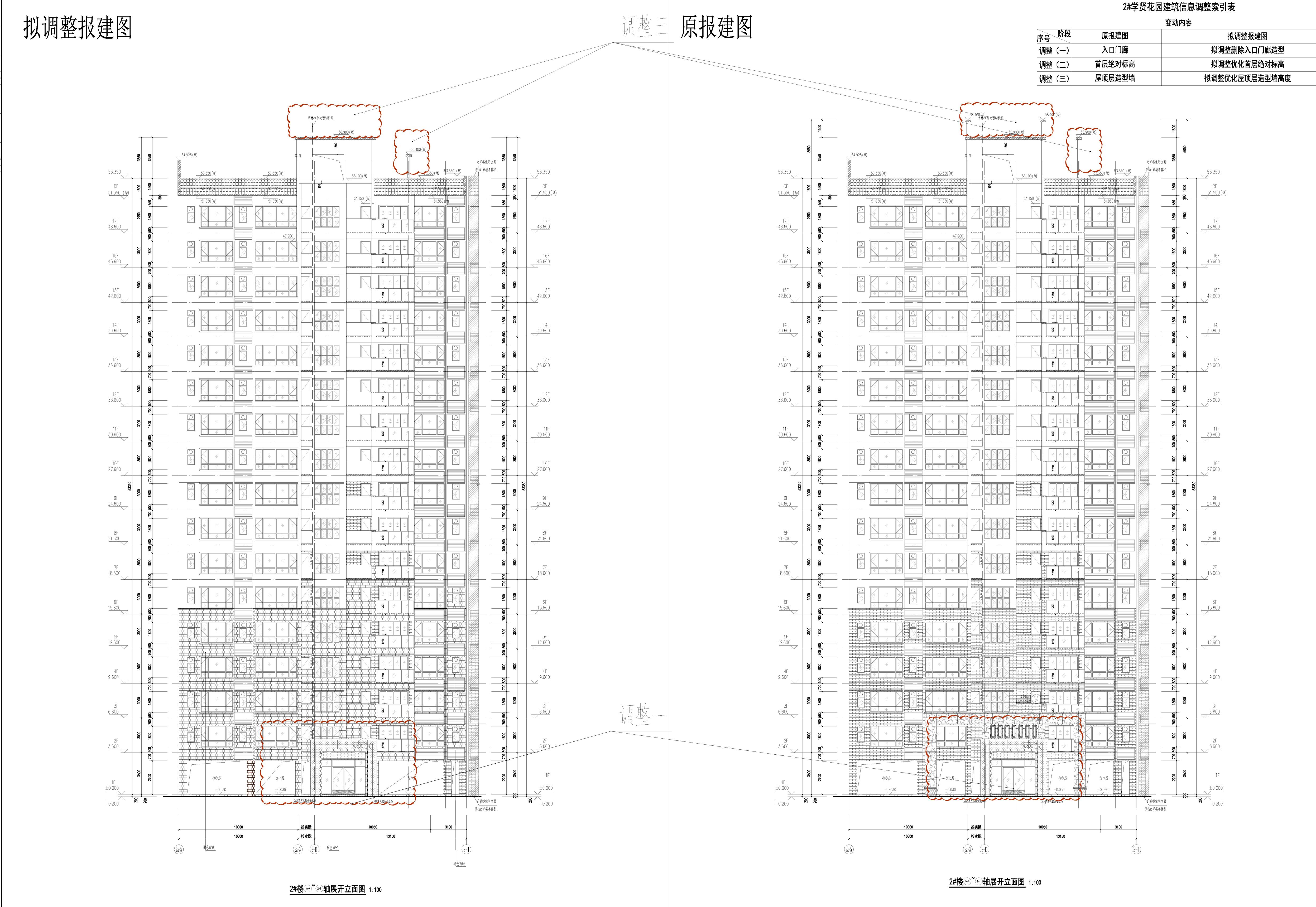 06 2#樓2a-5~2-1軸展開立面圖-修改前后對比圖.jpg