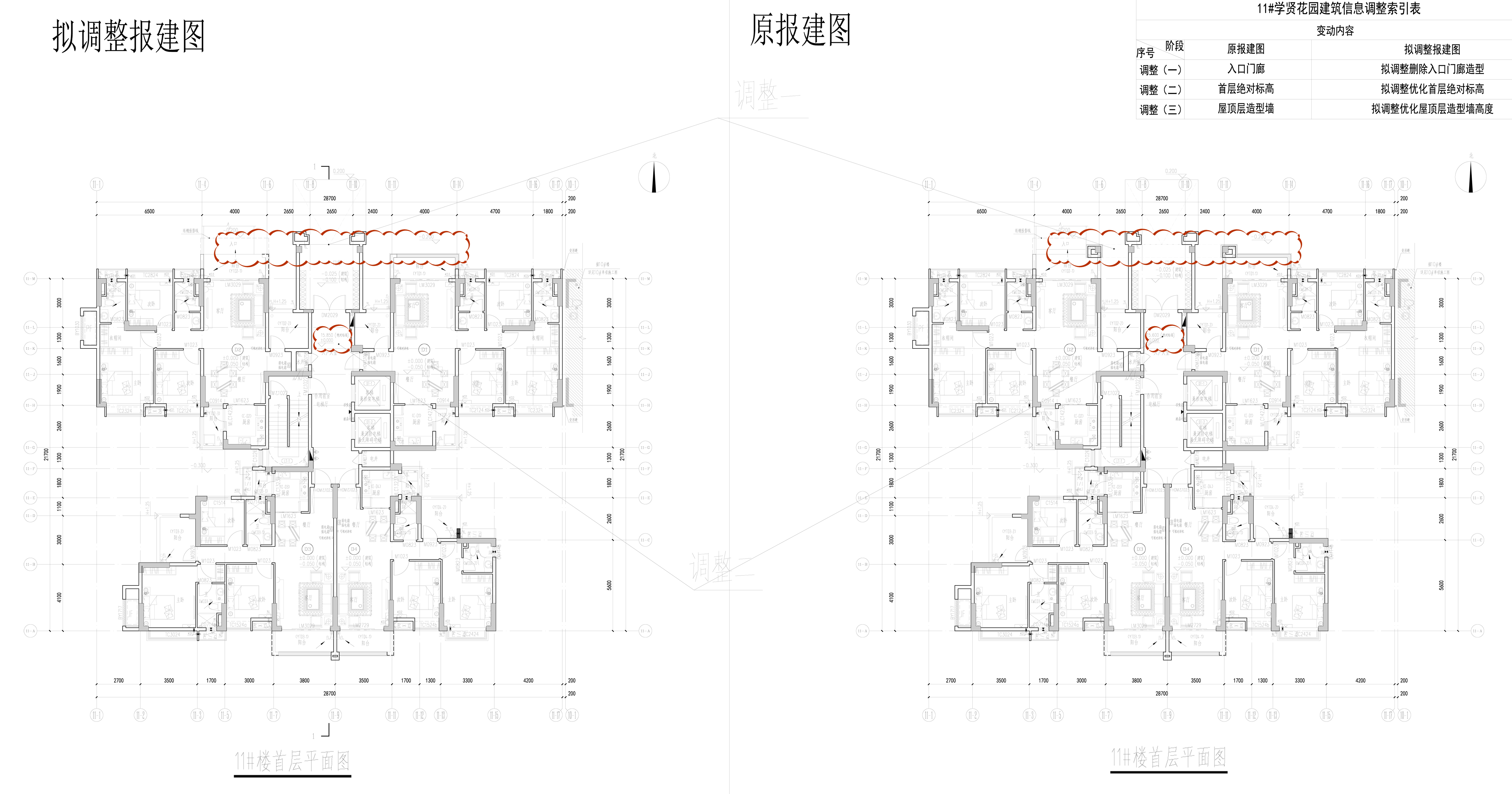 11#首層平面對比圖.jpg