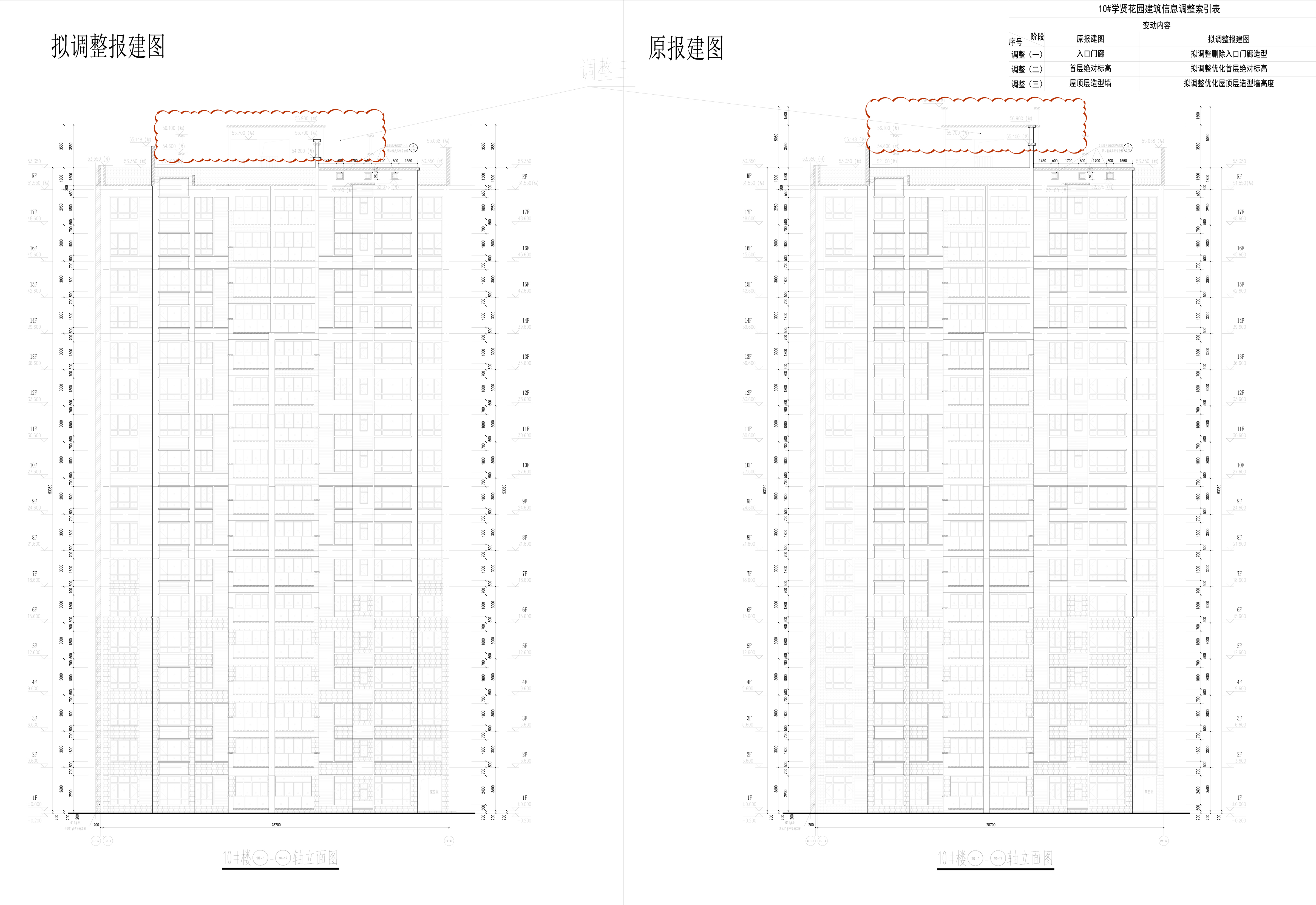 10#樓10-1-10-17軸立面圖對(duì)比圖.jpg