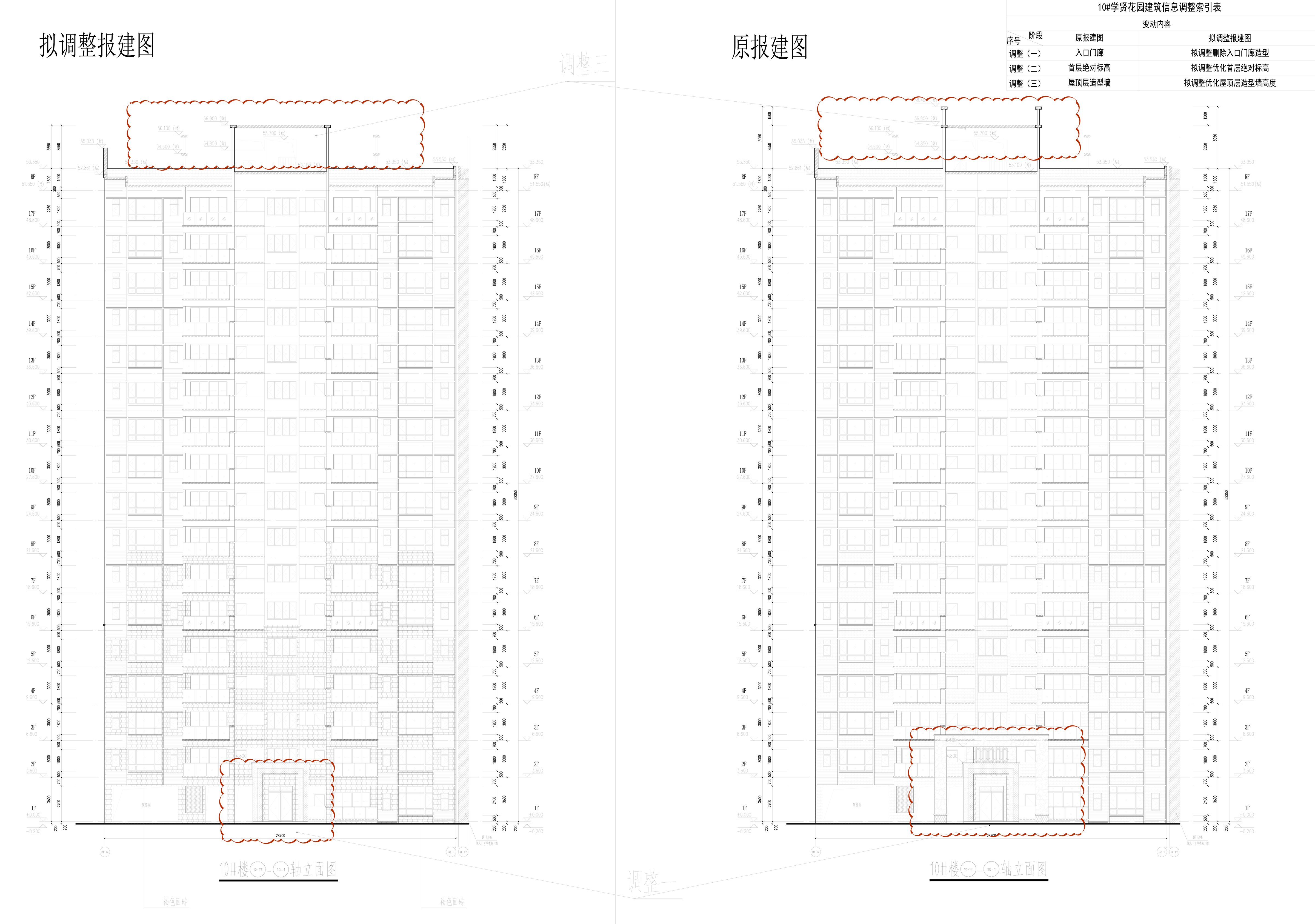 10#樓10-17-10-1軸立面圖對(duì)比圖.jpg