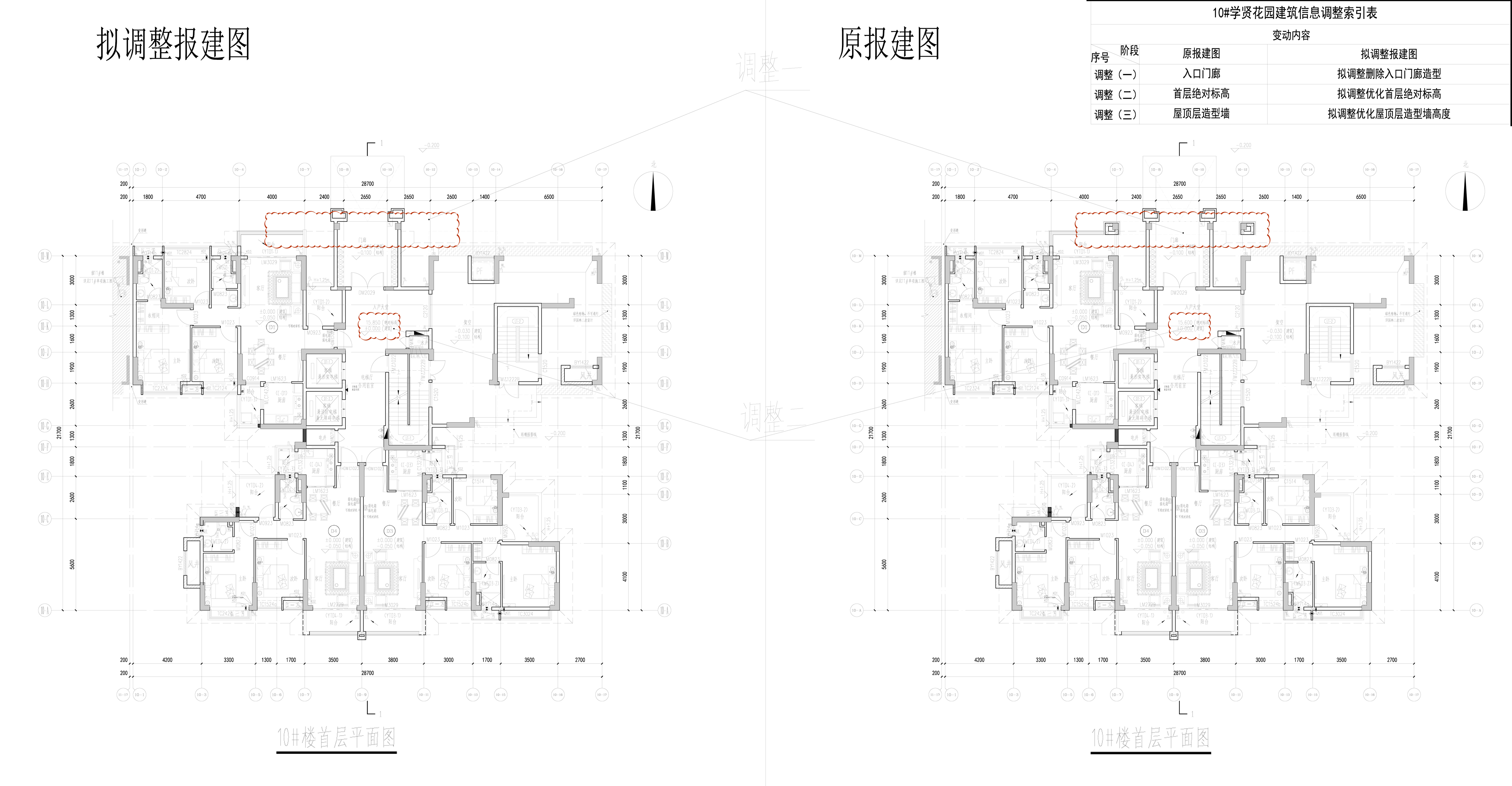 10#首層平面對(duì)比圖.jpg