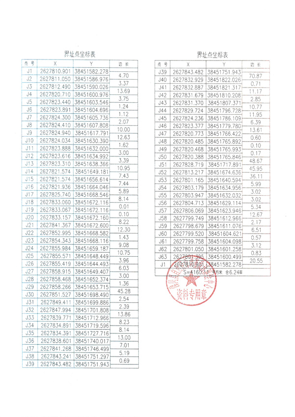 土地征收預(yù)公告4號(hào) (9).jpg