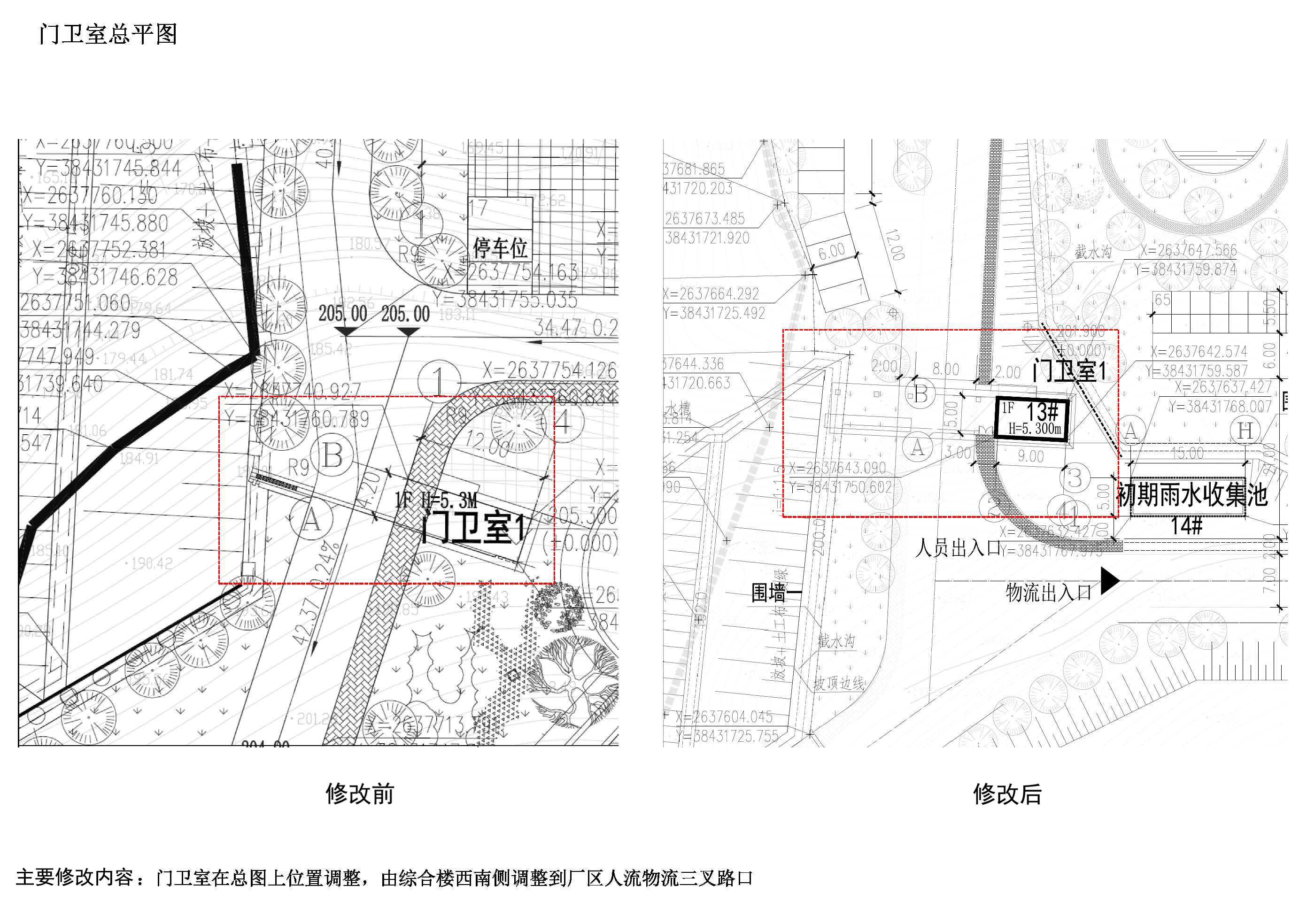 清遠門衛(wèi)室修改對比圖 1.jpg