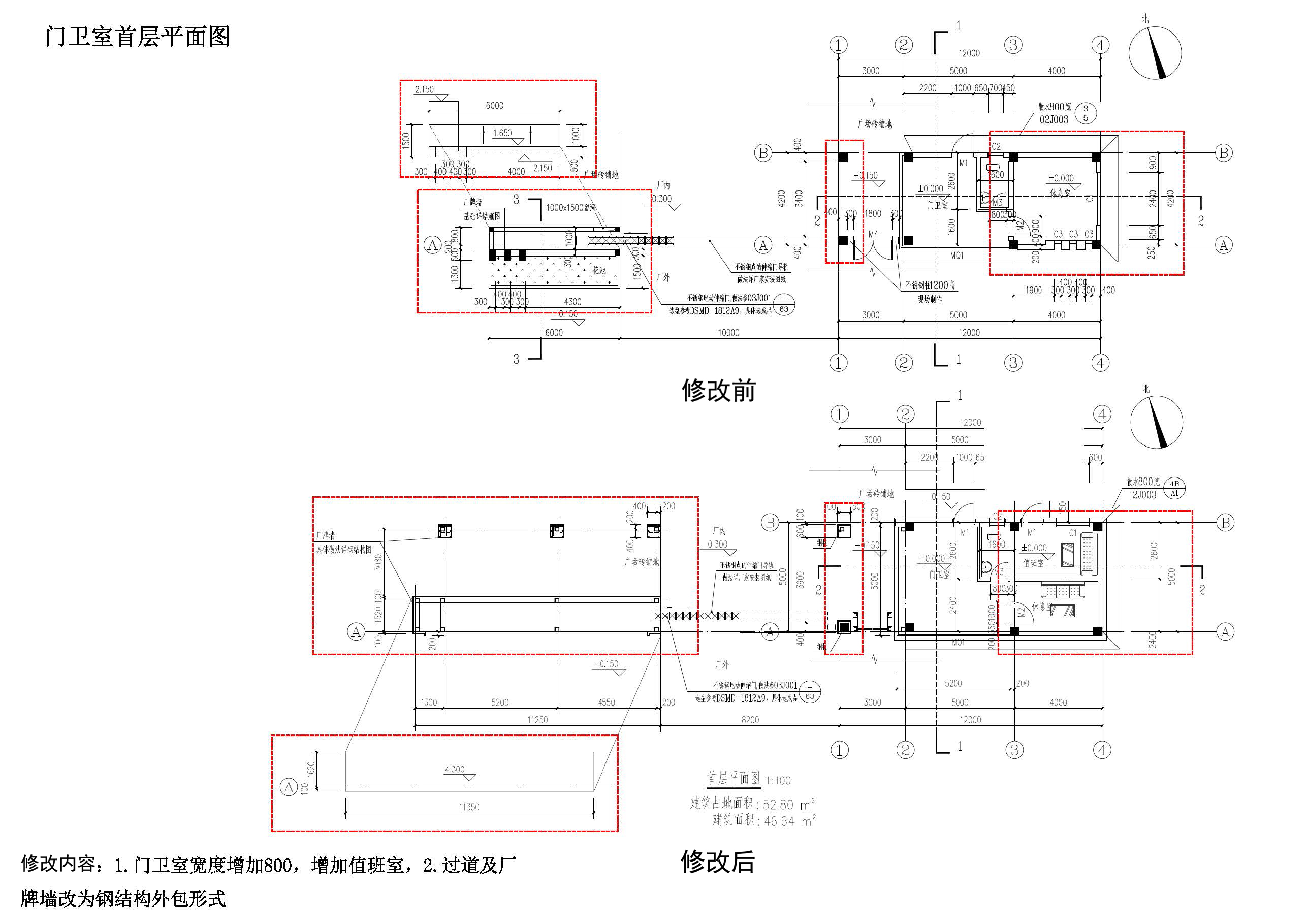 清遠門衛(wèi)室修改對比圖 2.jpg