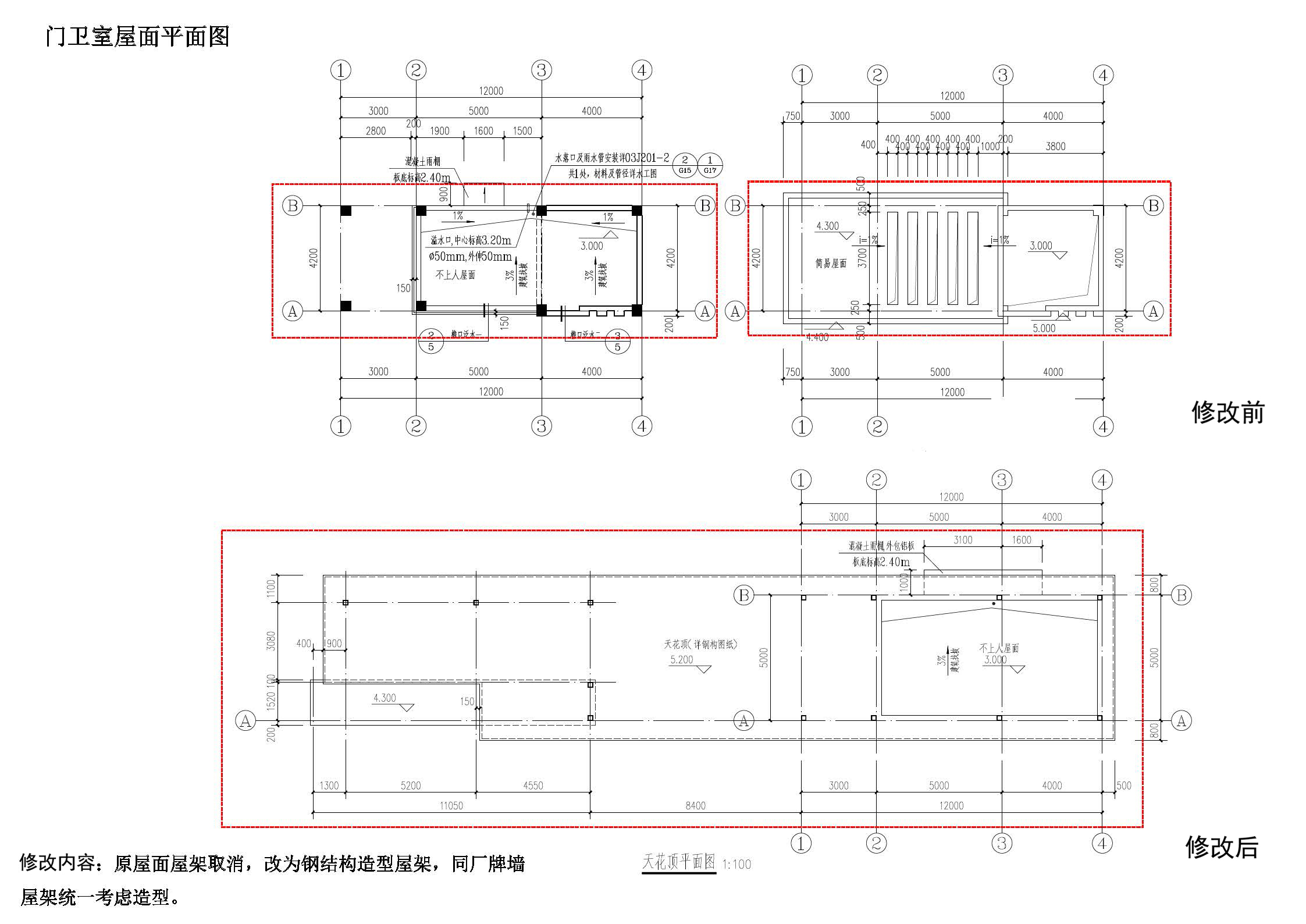 清遠門衛(wèi)室修改對比圖 3.jpg