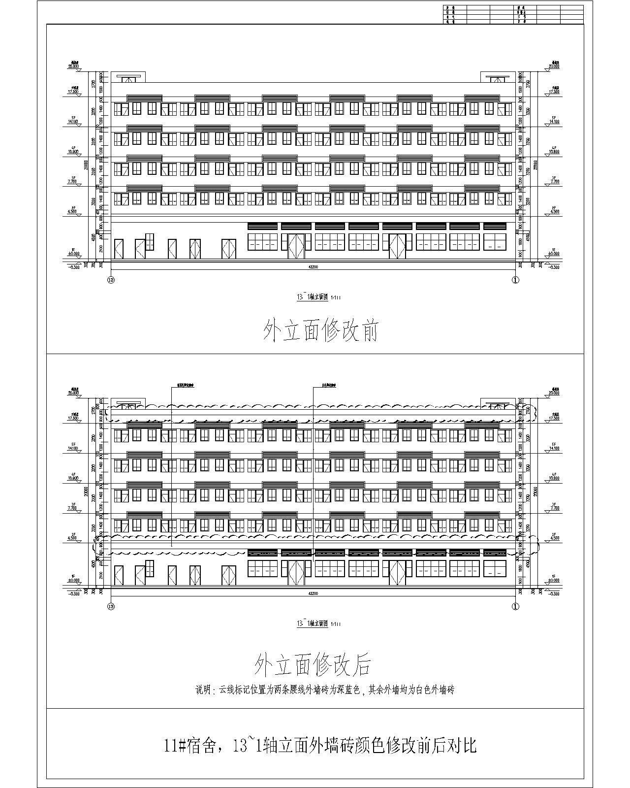 11#-2  13~1軸立面外墻磚顏色修改前后對(duì)比.jpg