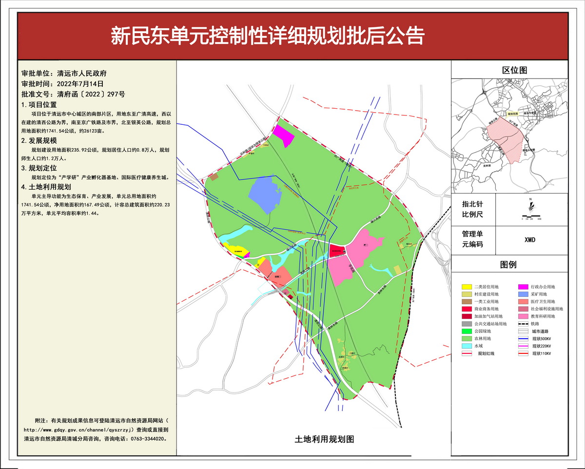 新民東批后公告20230210(1)---s.jpg